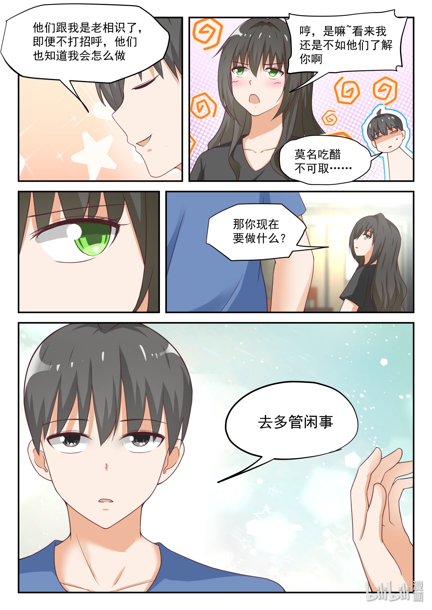 女子学院的男生322 背地里的计划