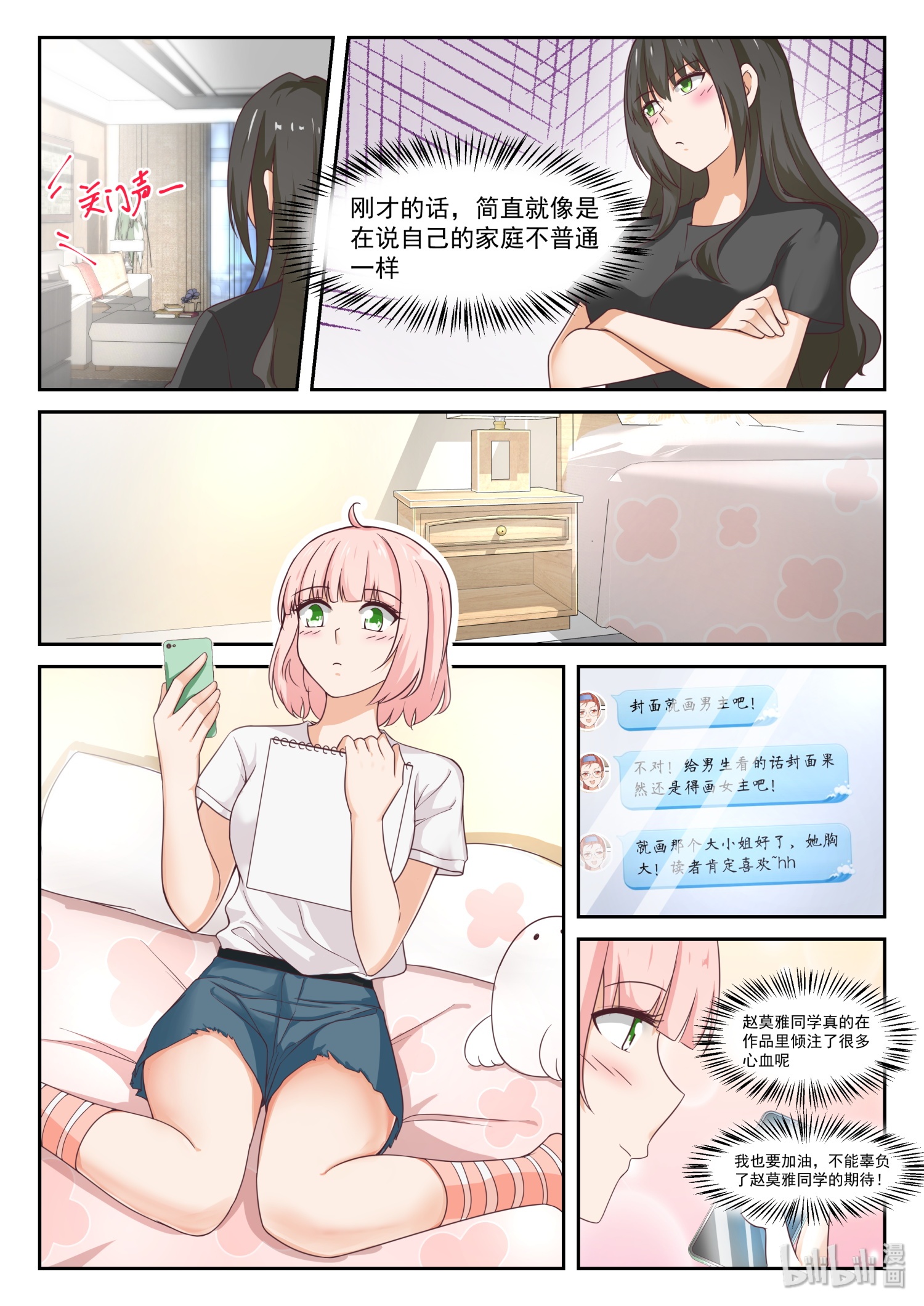 女子学院的男生322 背地里的计划