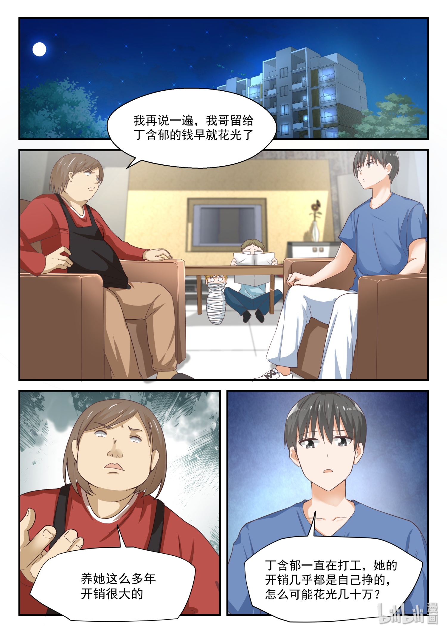女子学院的男生323 “交涉”