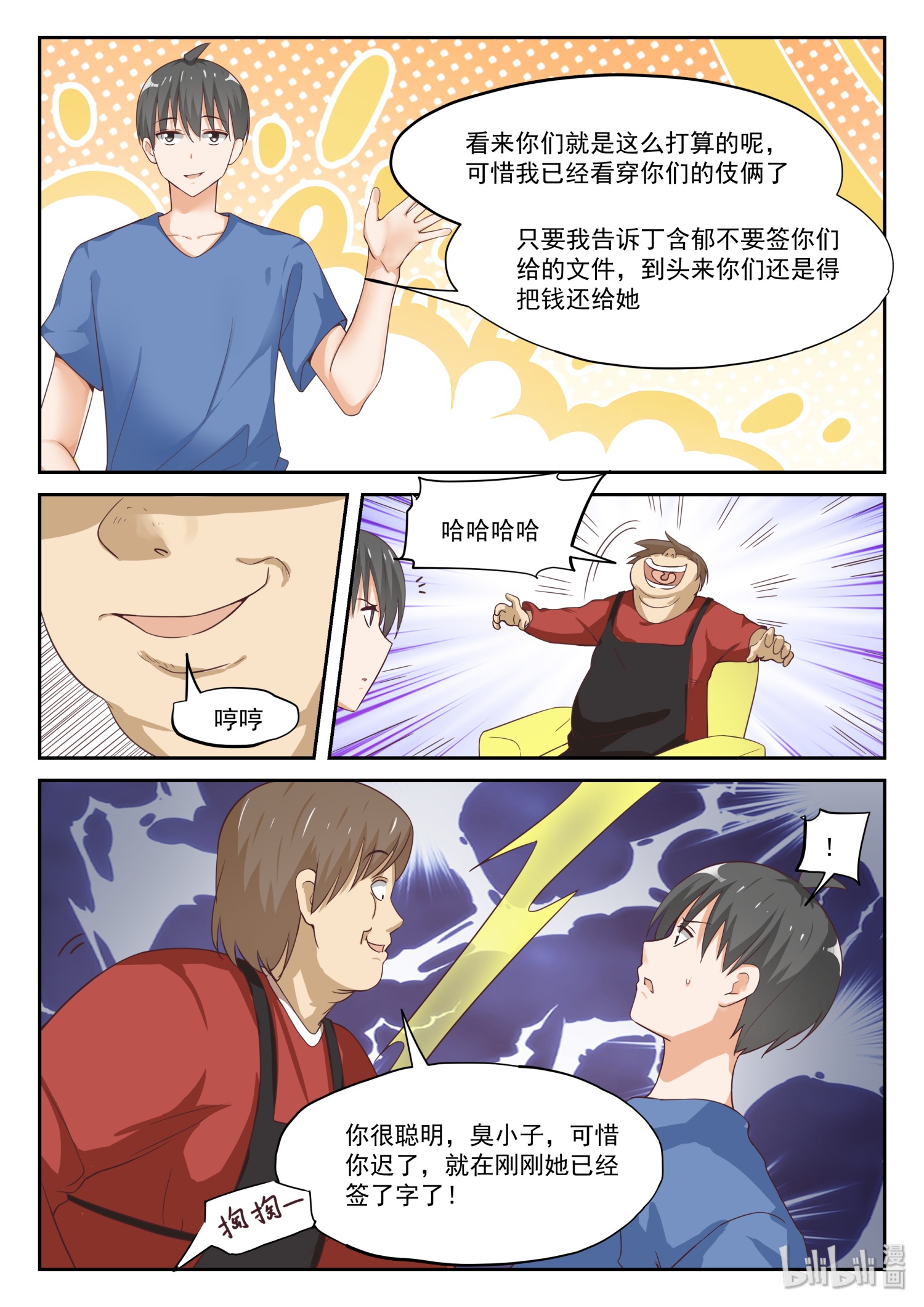 女子学院的男生323 “交涉”