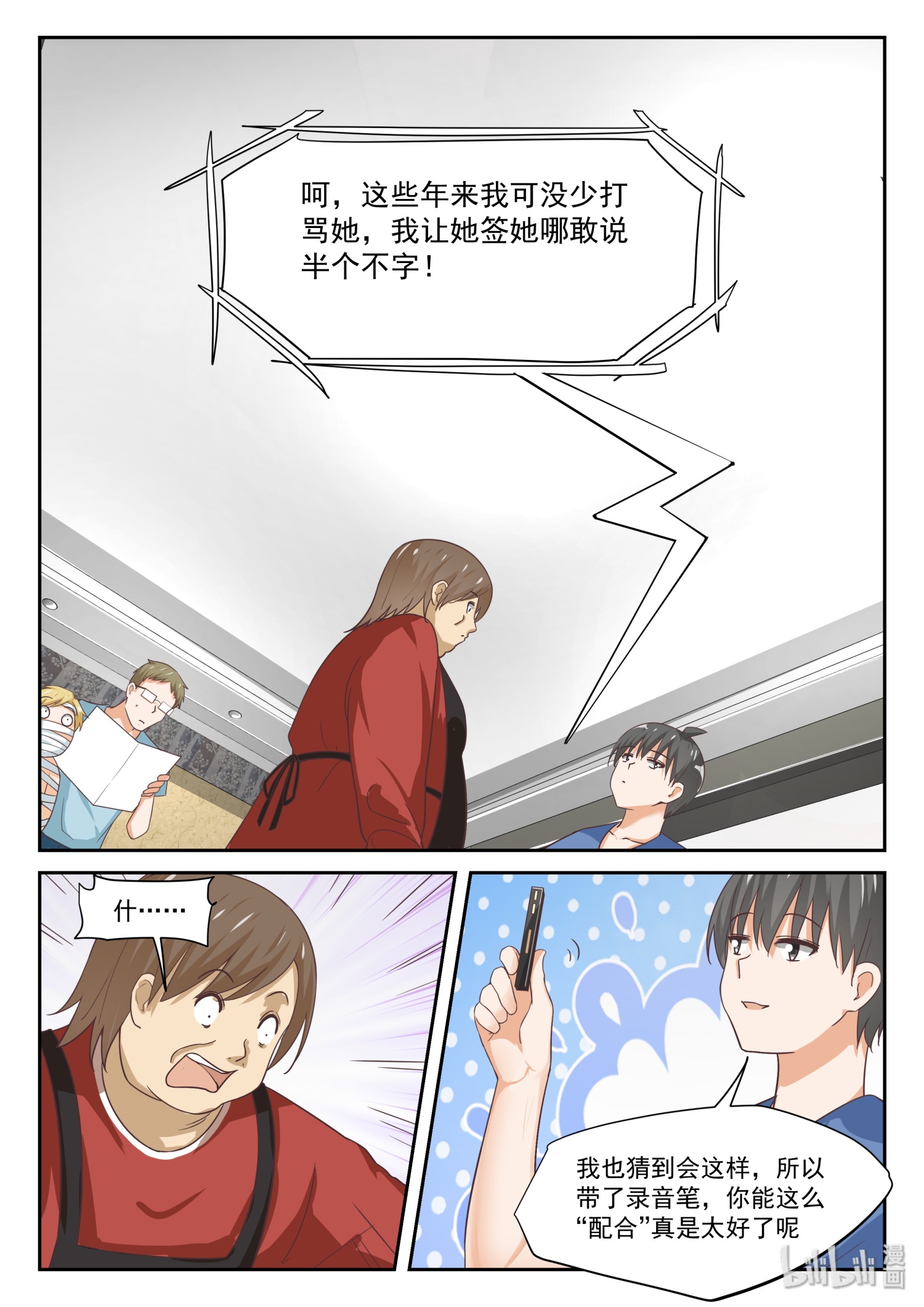 女子学院的男生323 “交涉”