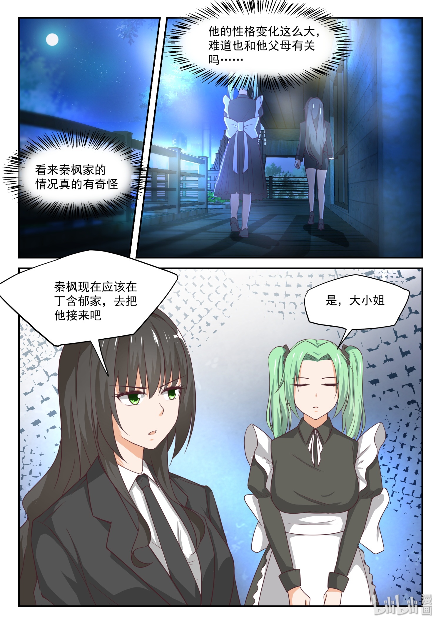 女子学院的男生324 “沙雕侠侣”