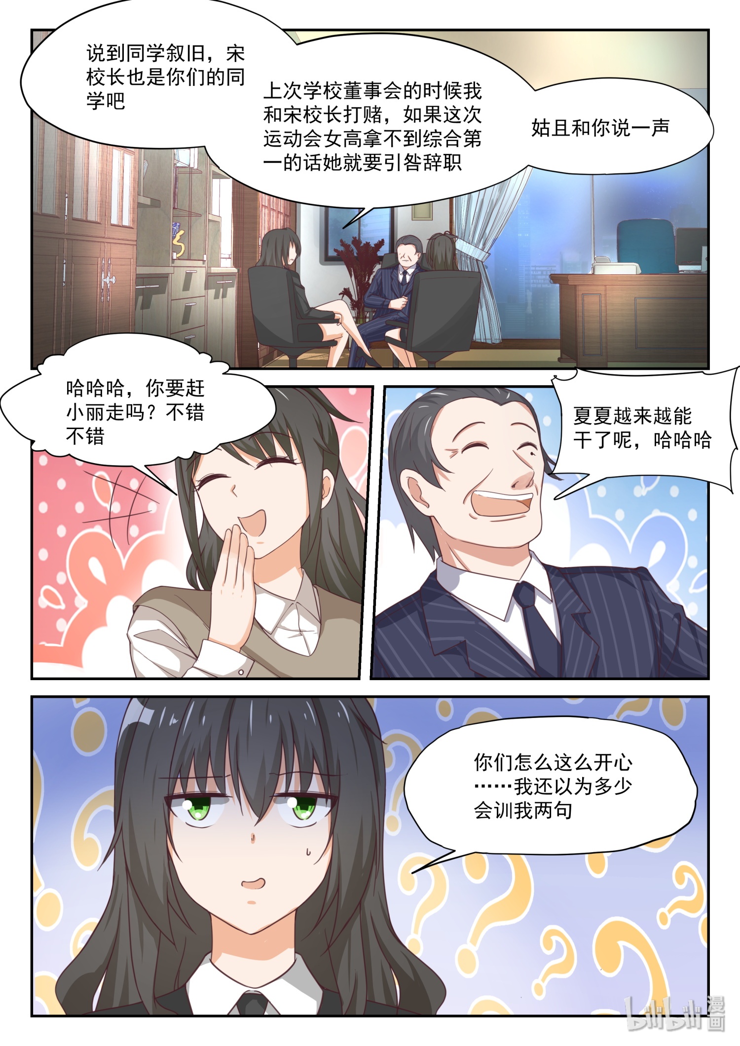 女子学院的男生324 “沙雕侠侣”
