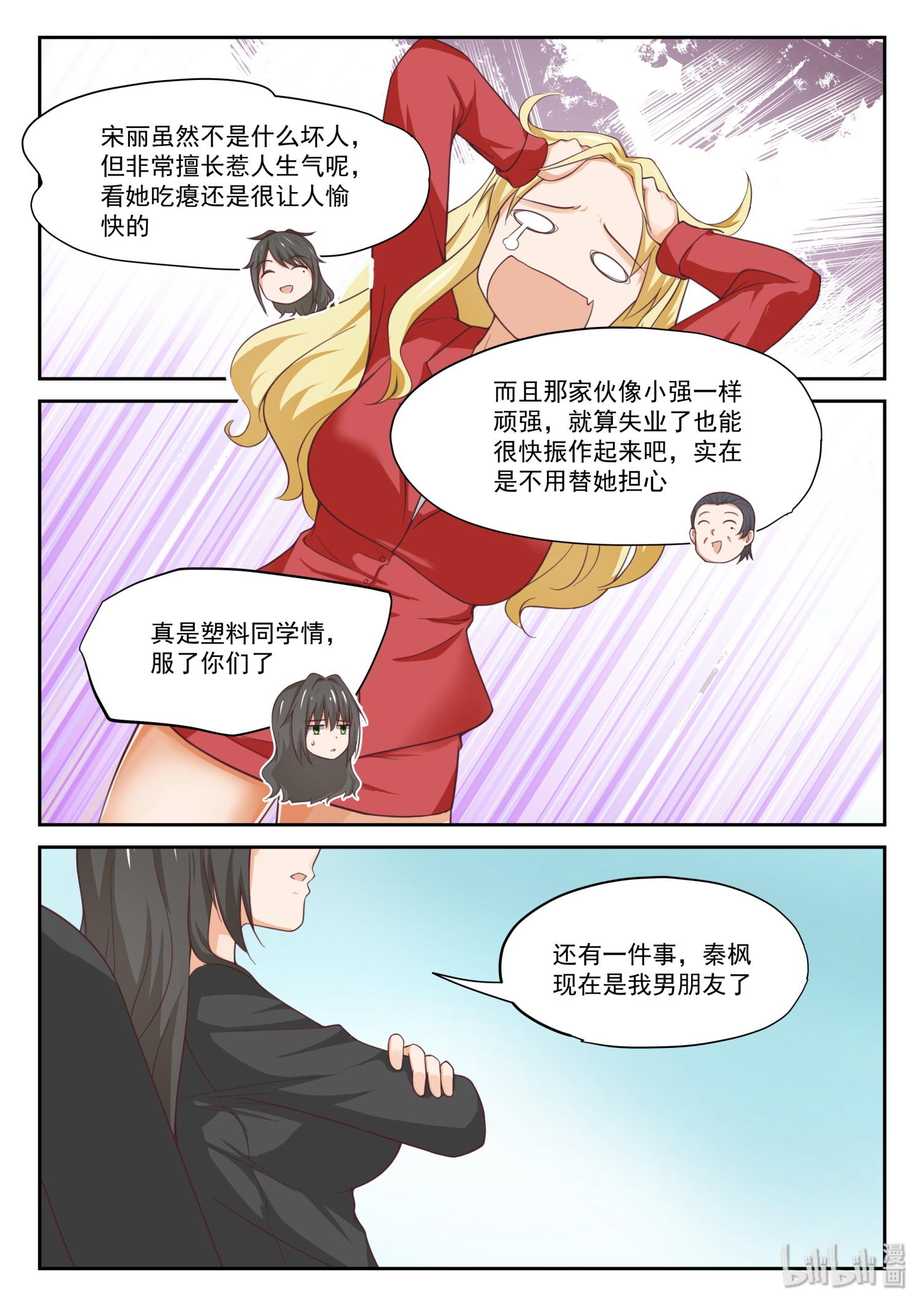 女子学院的男生324 “沙雕侠侣”