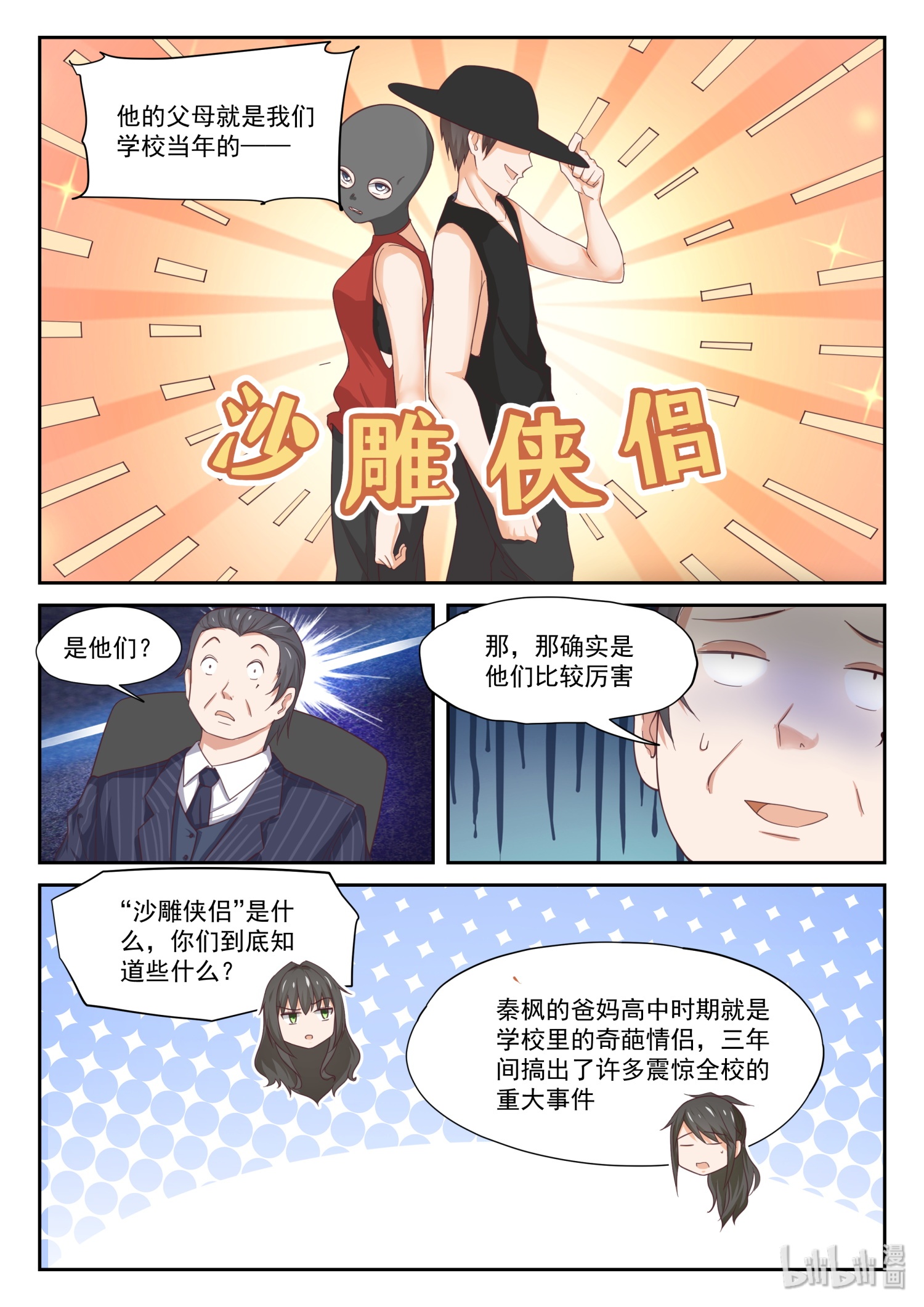女子学院的男生324 “沙雕侠侣”