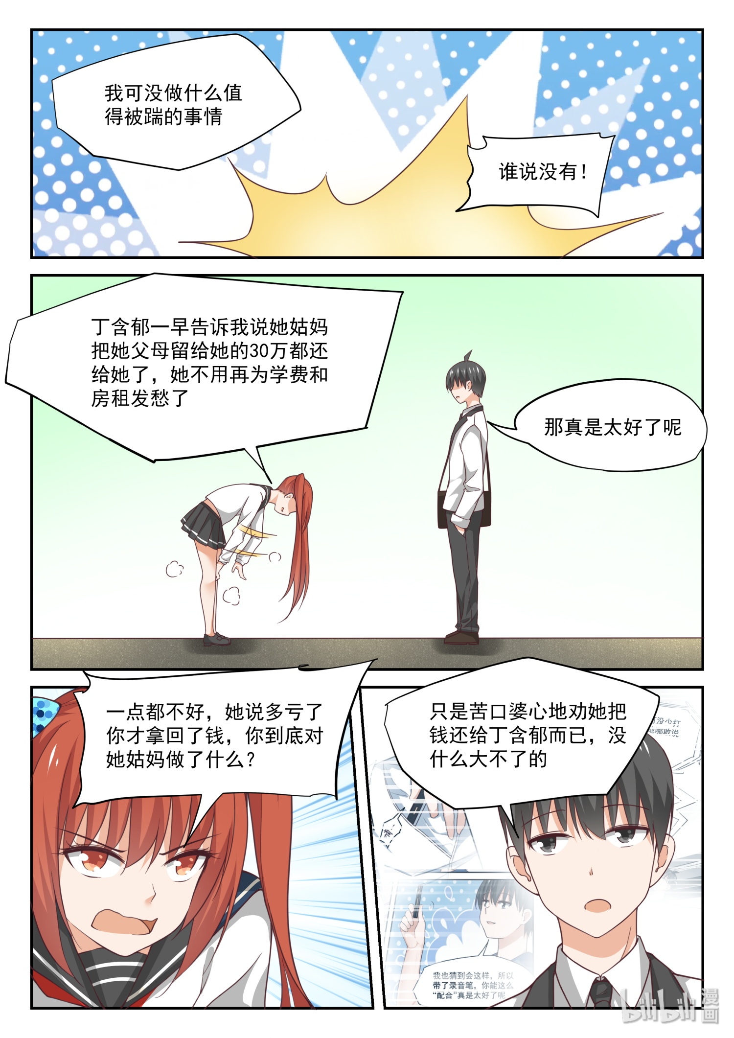 女子学院的男生328 普通人与聪明人