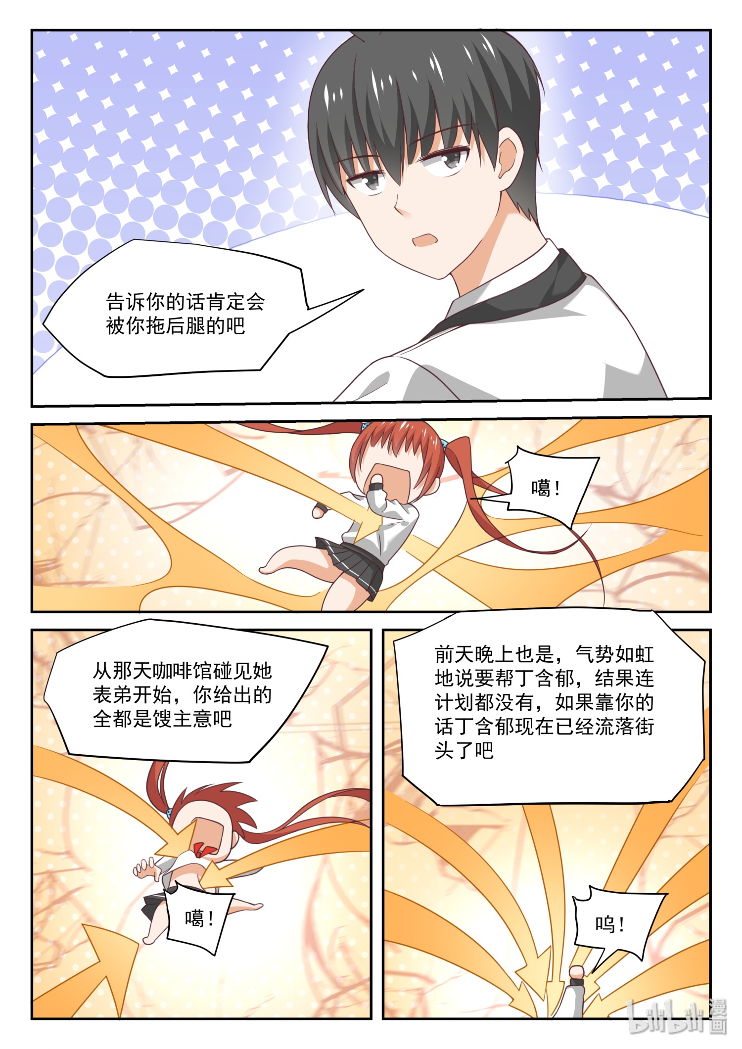 女子学院的男生328 普通人与聪明人