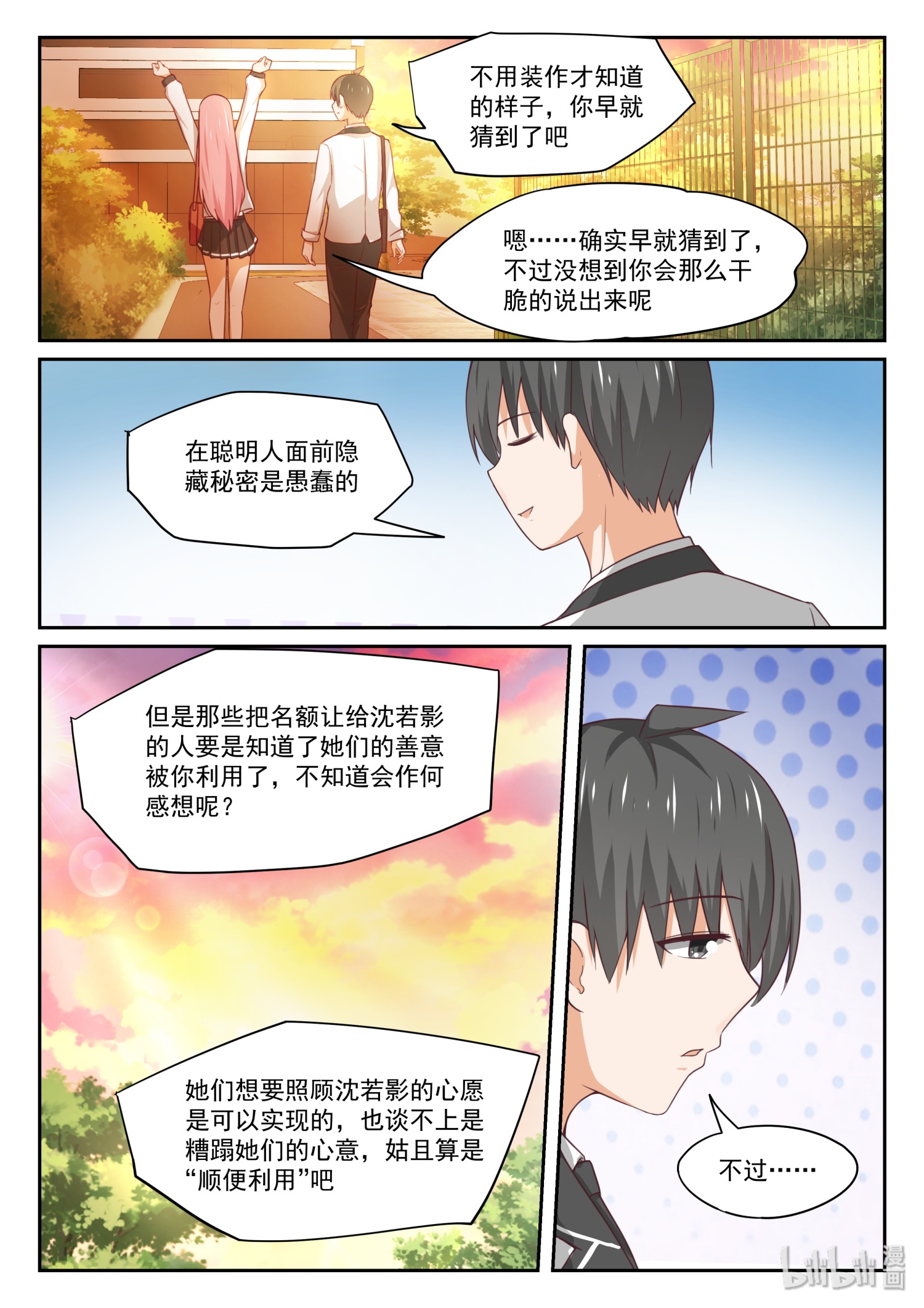 女子学院的男生330 开幕