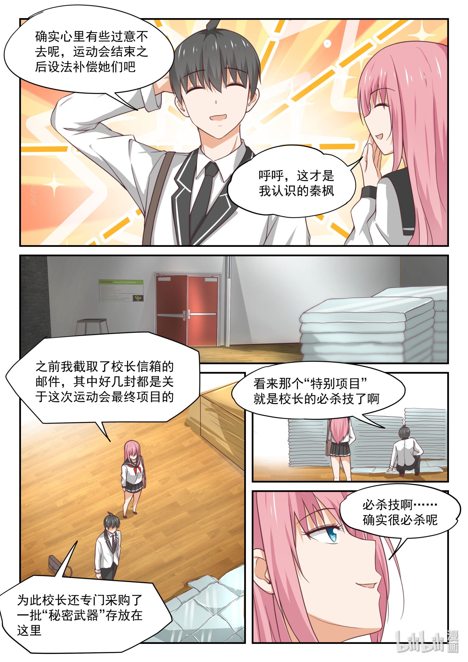 女子学院的男生330 开幕