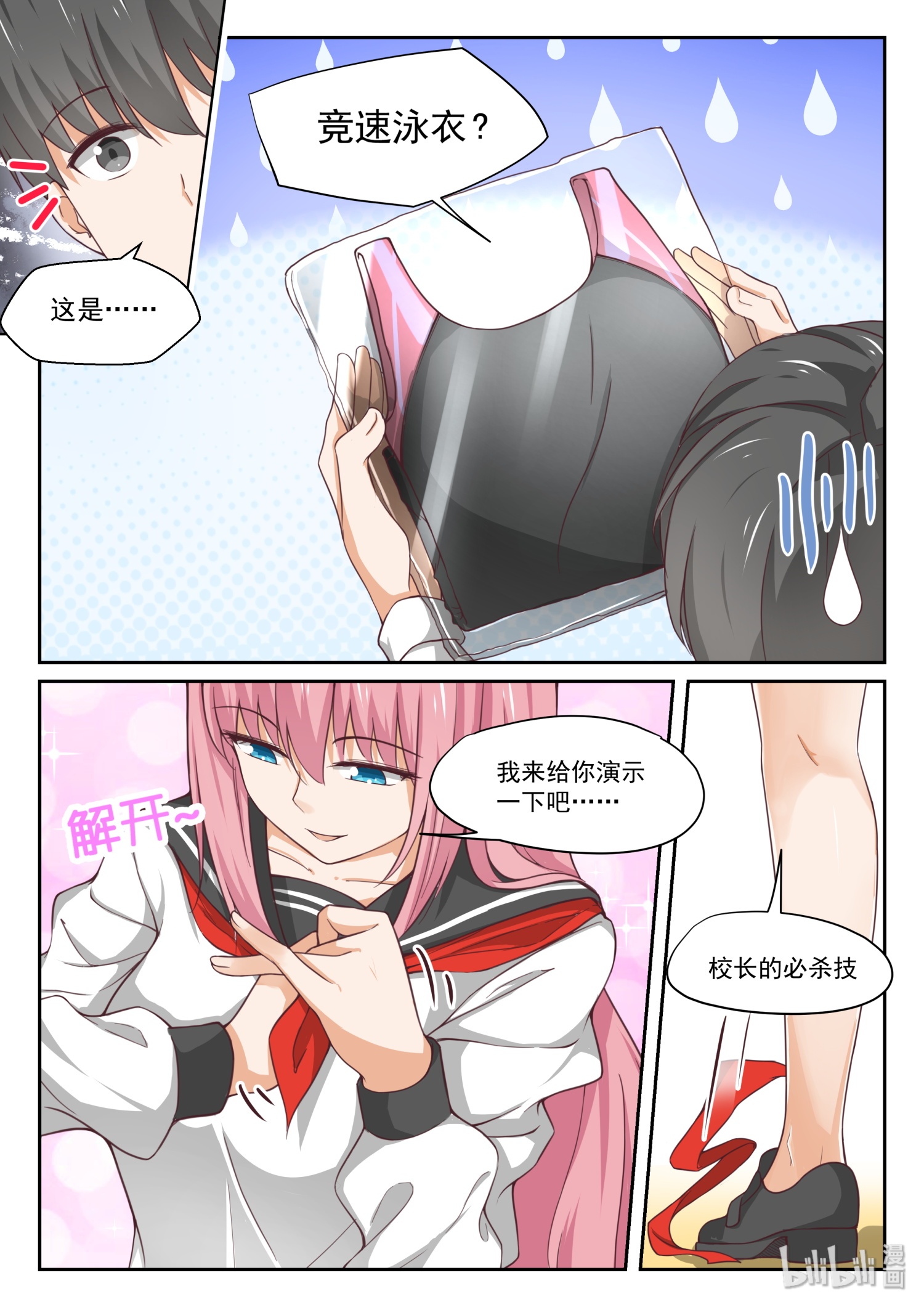 女子学院的男生330 开幕