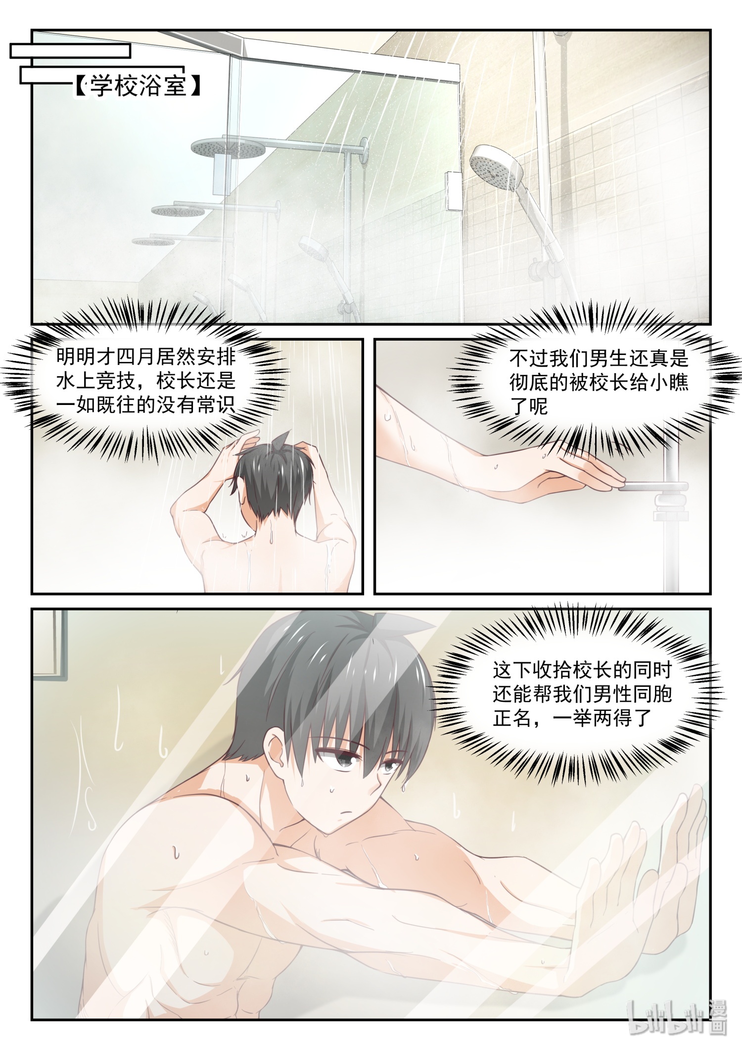 女子学院的男生330 开幕