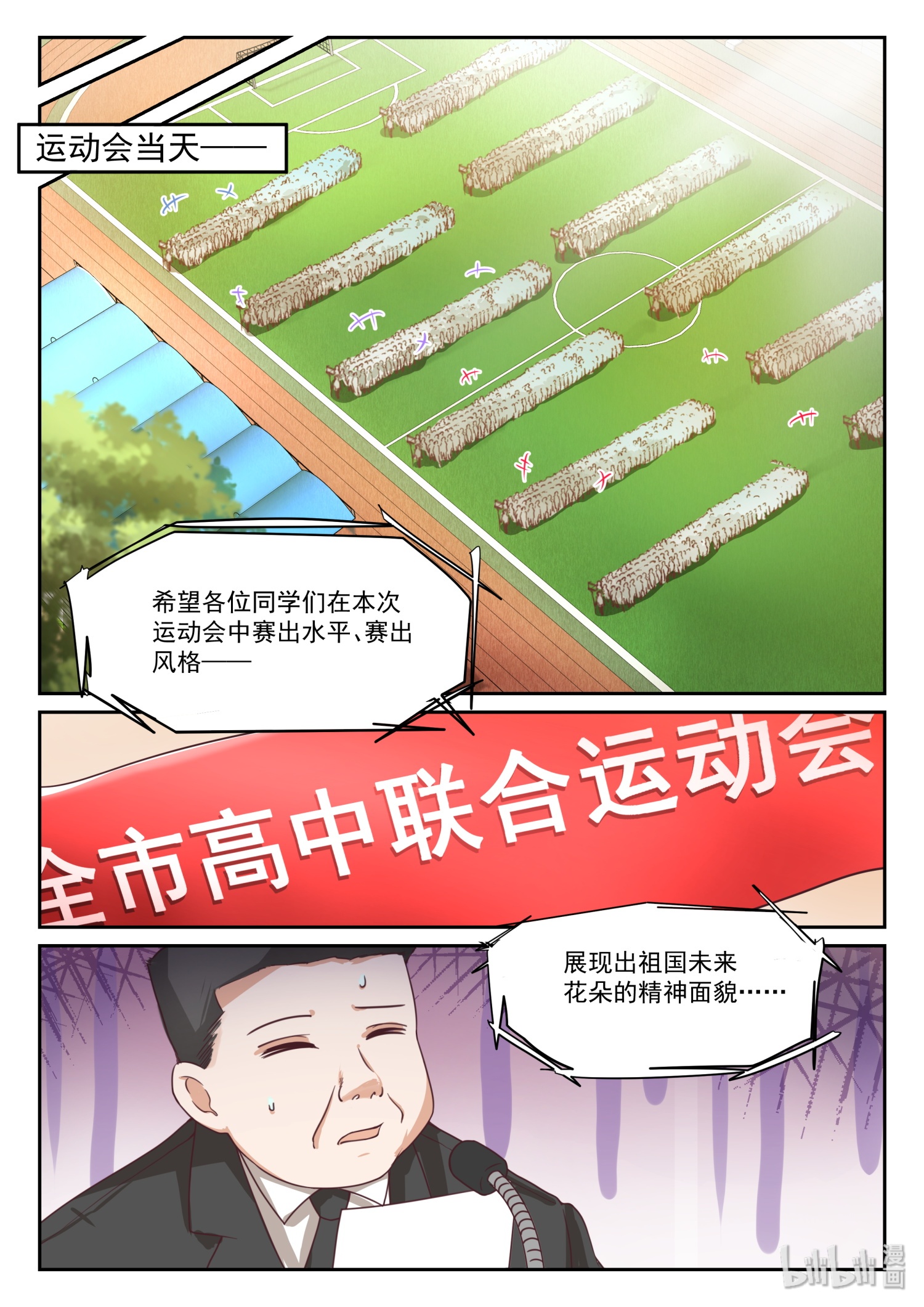 女子学院的男生330 开幕