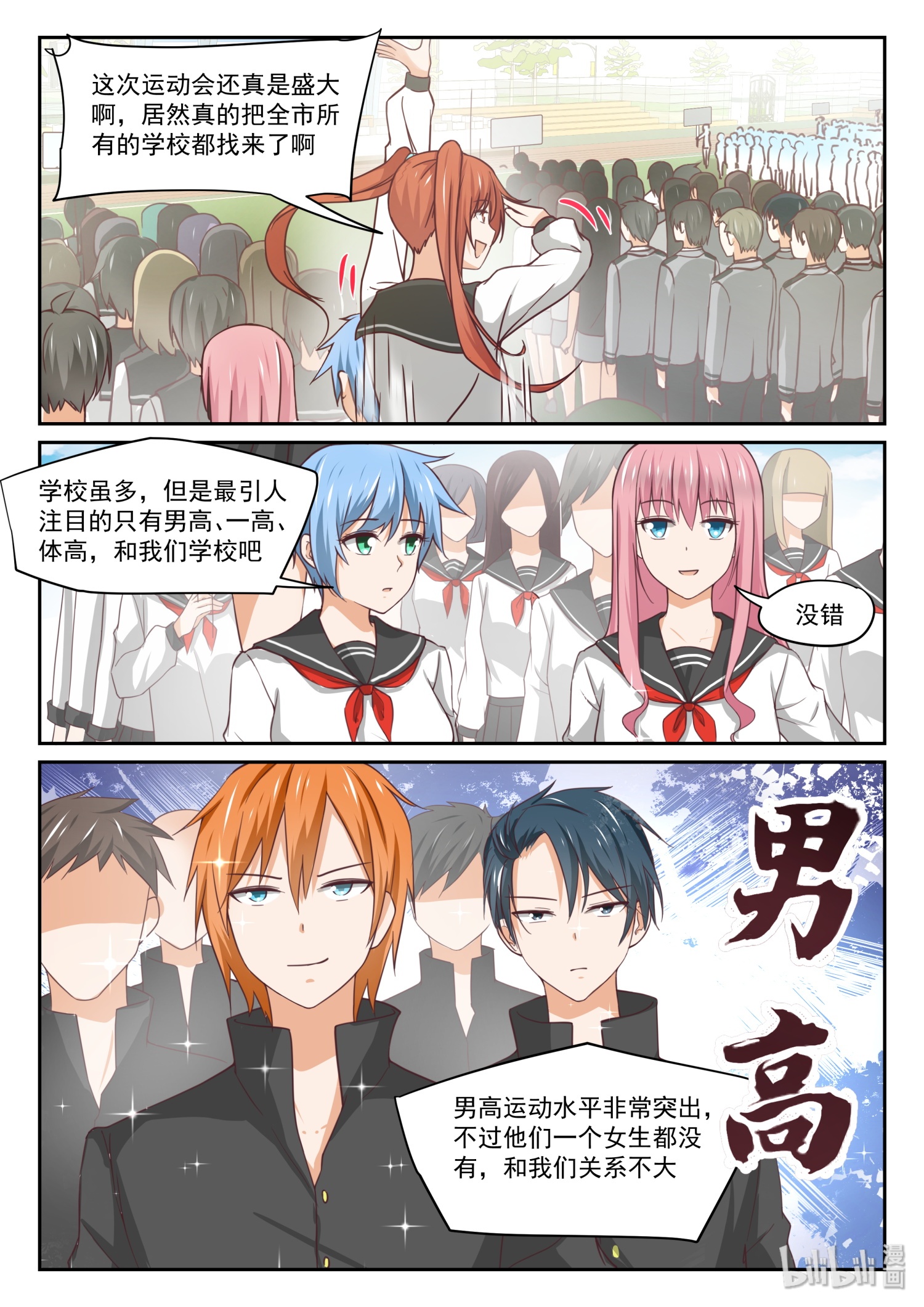 女子学院的男生330 开幕