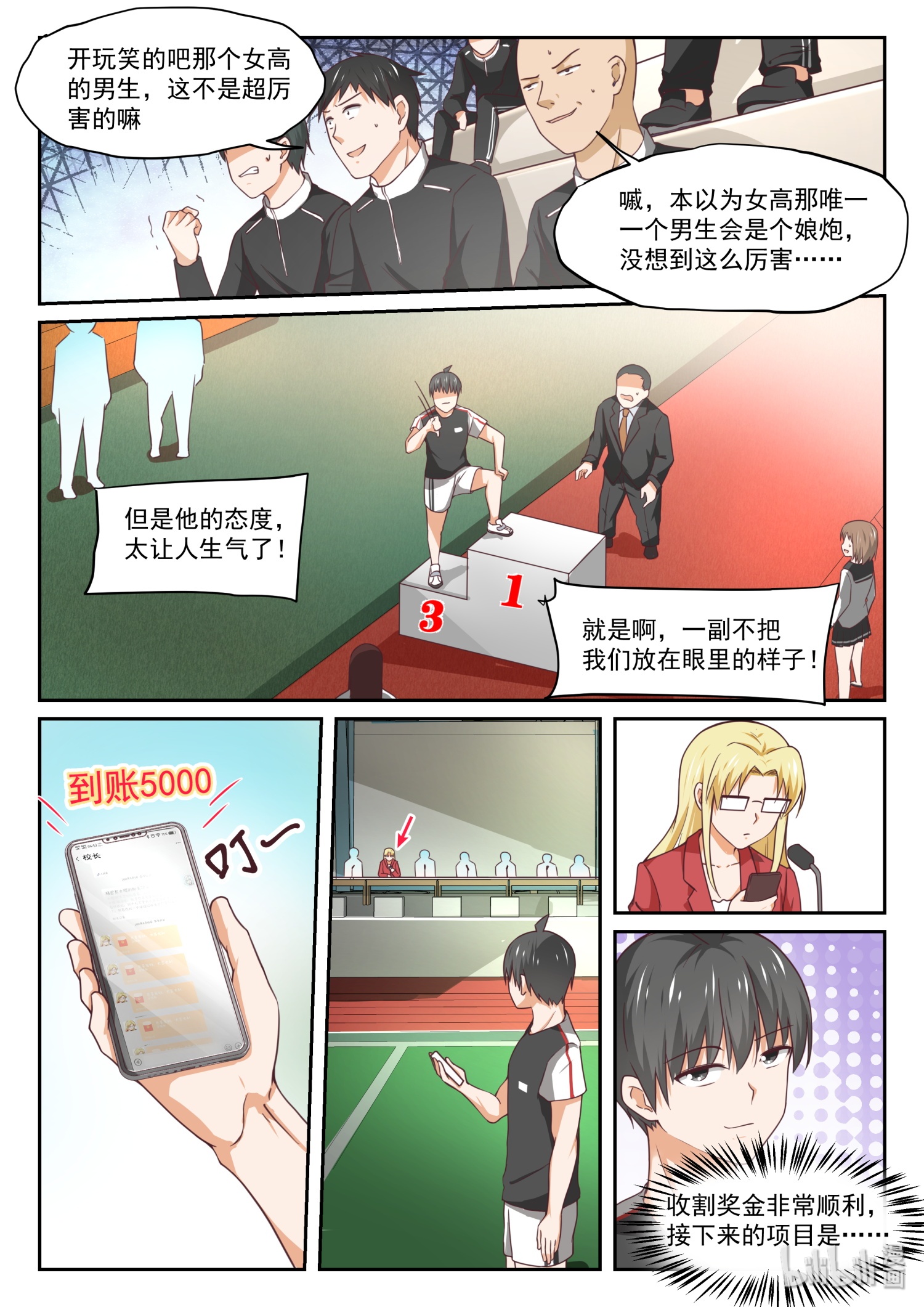 女子学院的男生331 挑衅