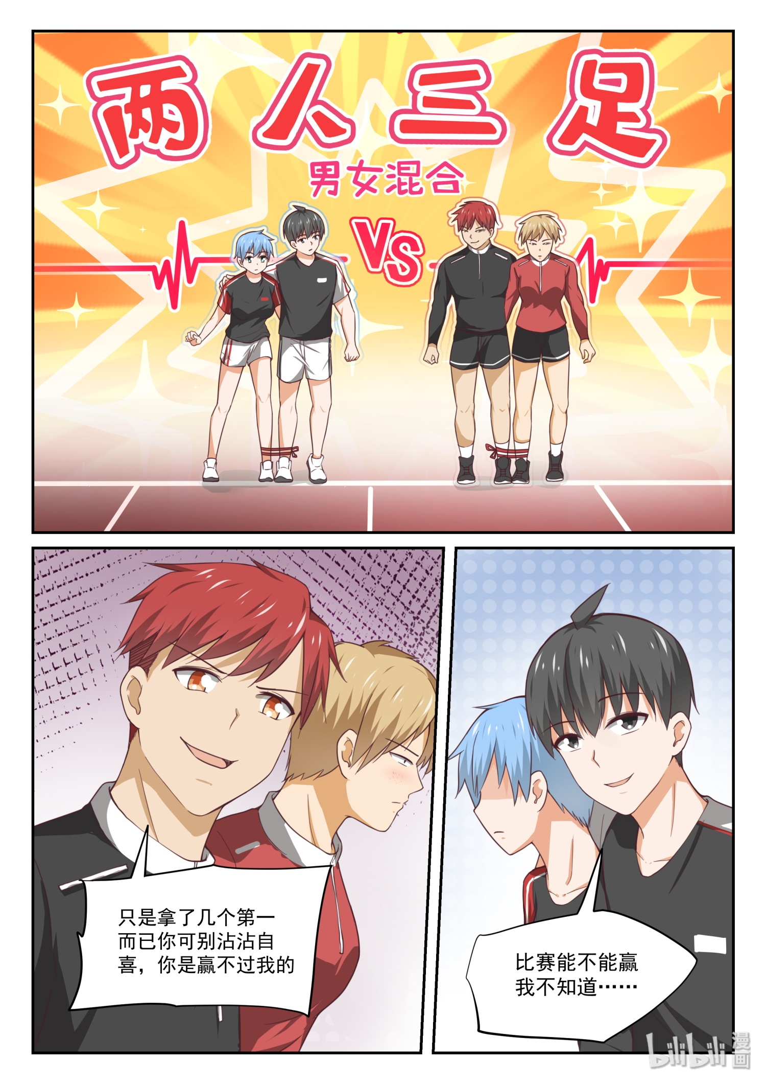 女子学院的男生331 挑衅