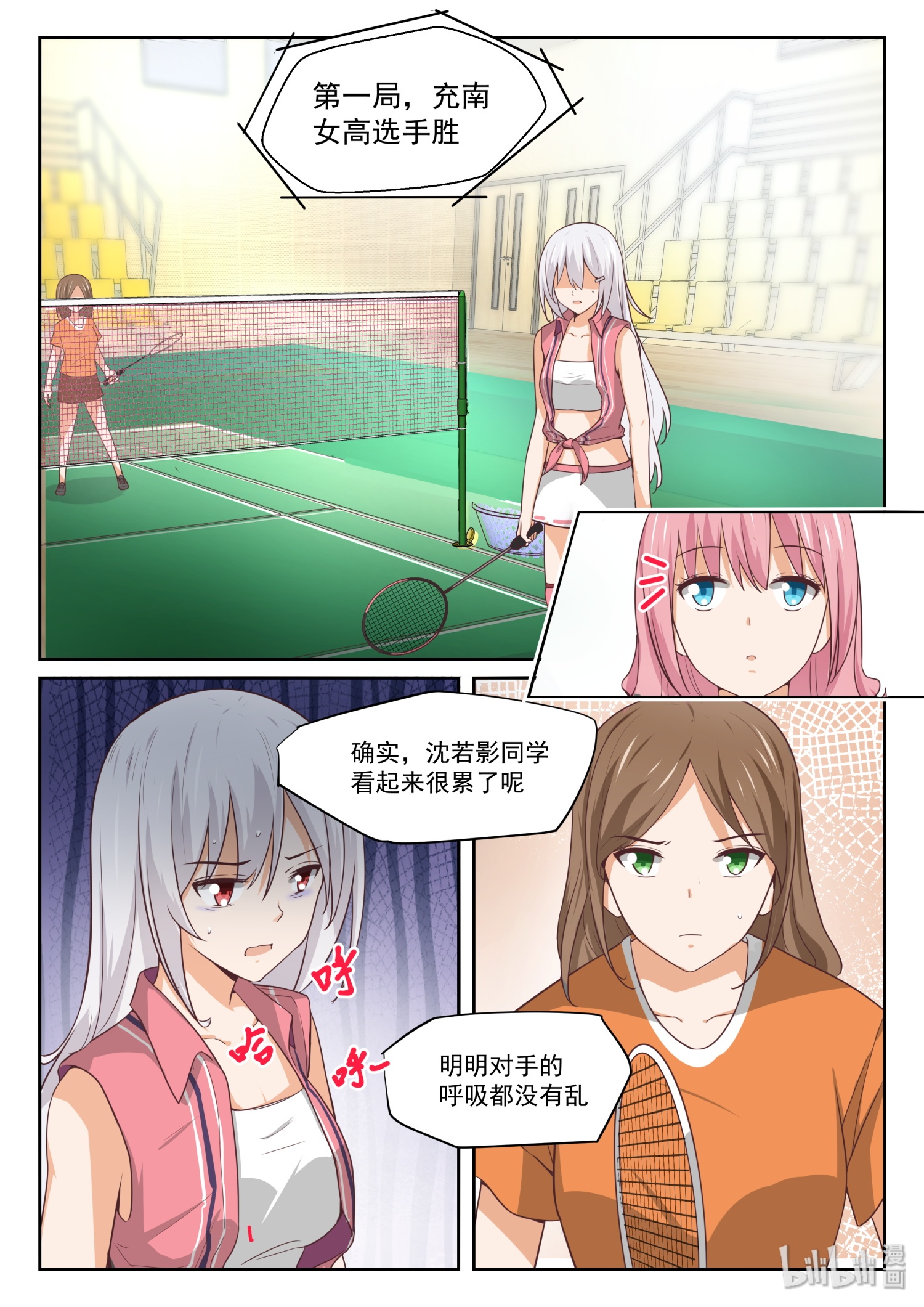 女子学院的男生332 白给比赛