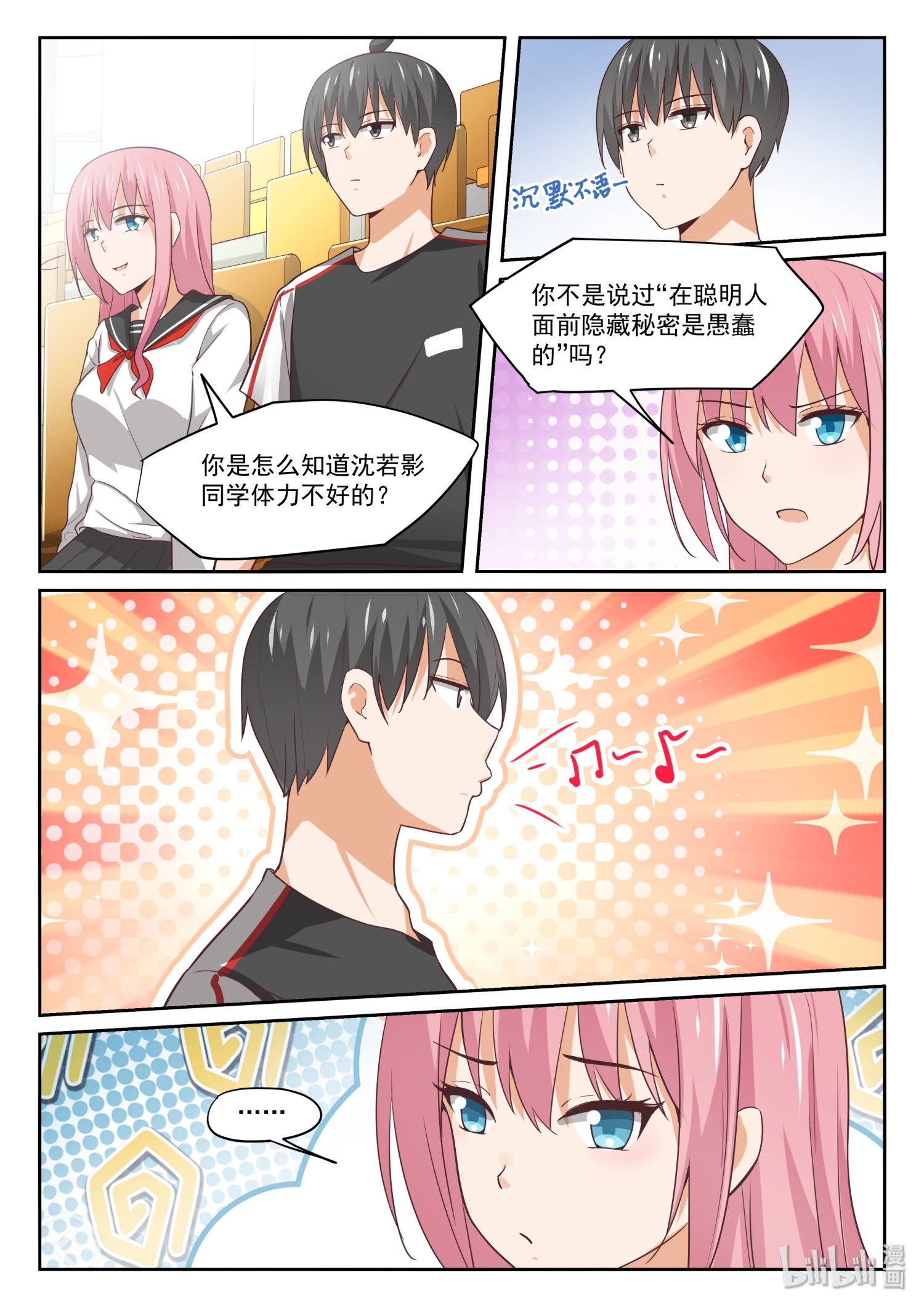 女子学院的男生332 白给比赛