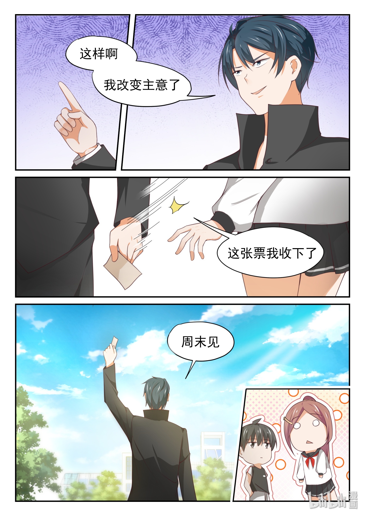 女子学院的男生334 手腕强硬！