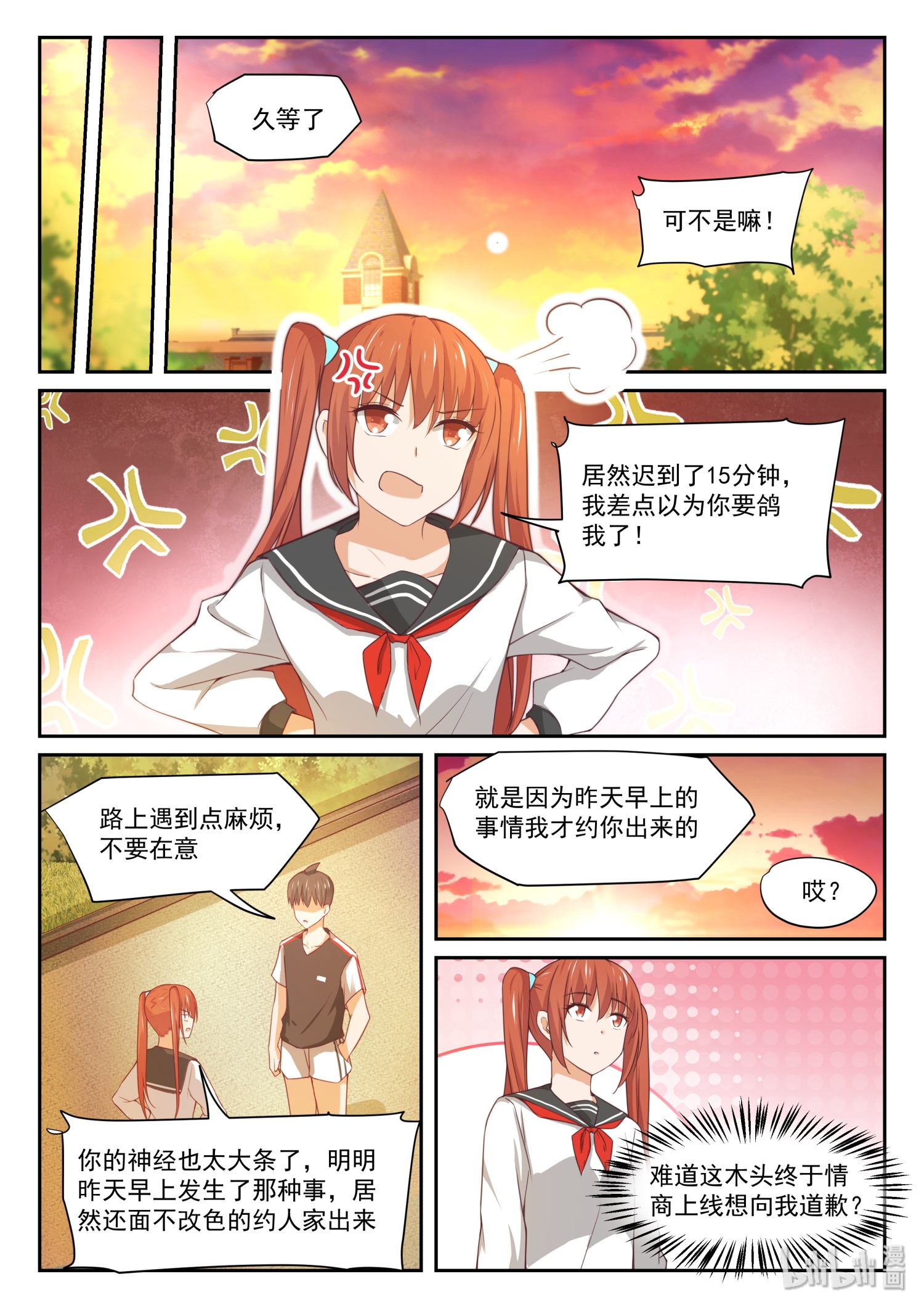 女子学院的男生335 运动会第一天结束