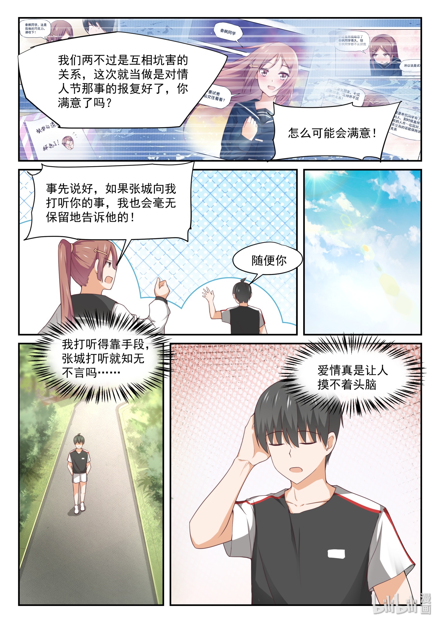 女子学院的男生335 运动会第一天结束