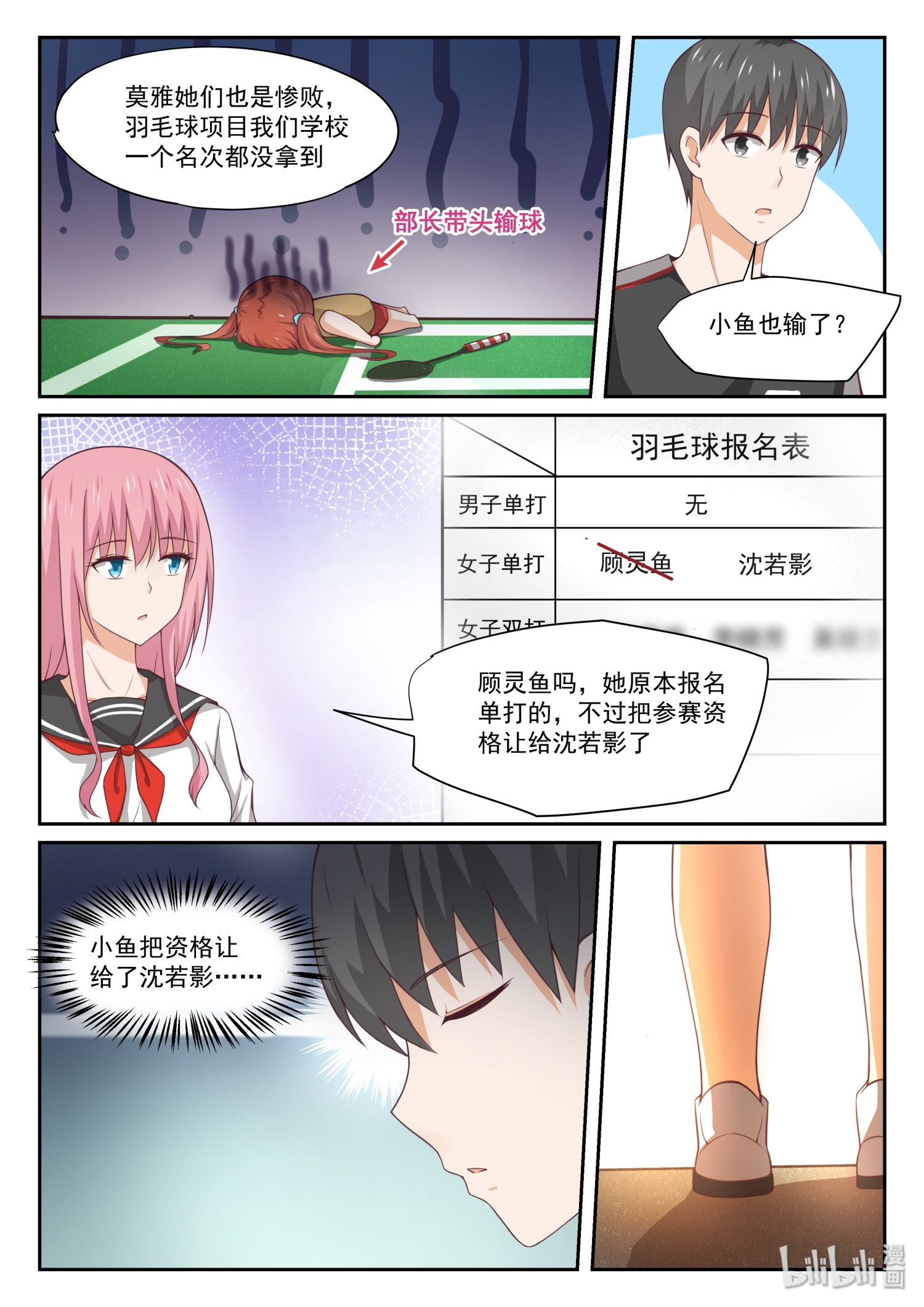 女子学院的男生335 运动会第一天结束