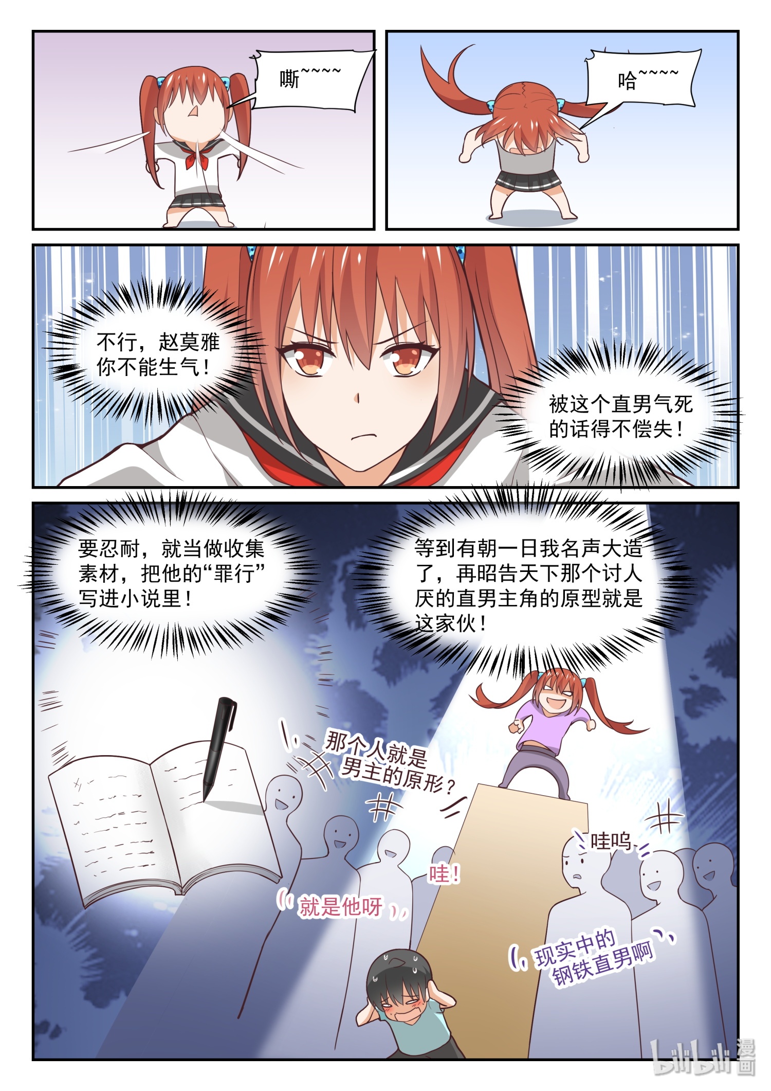 女子学院的男生336 安抚人心