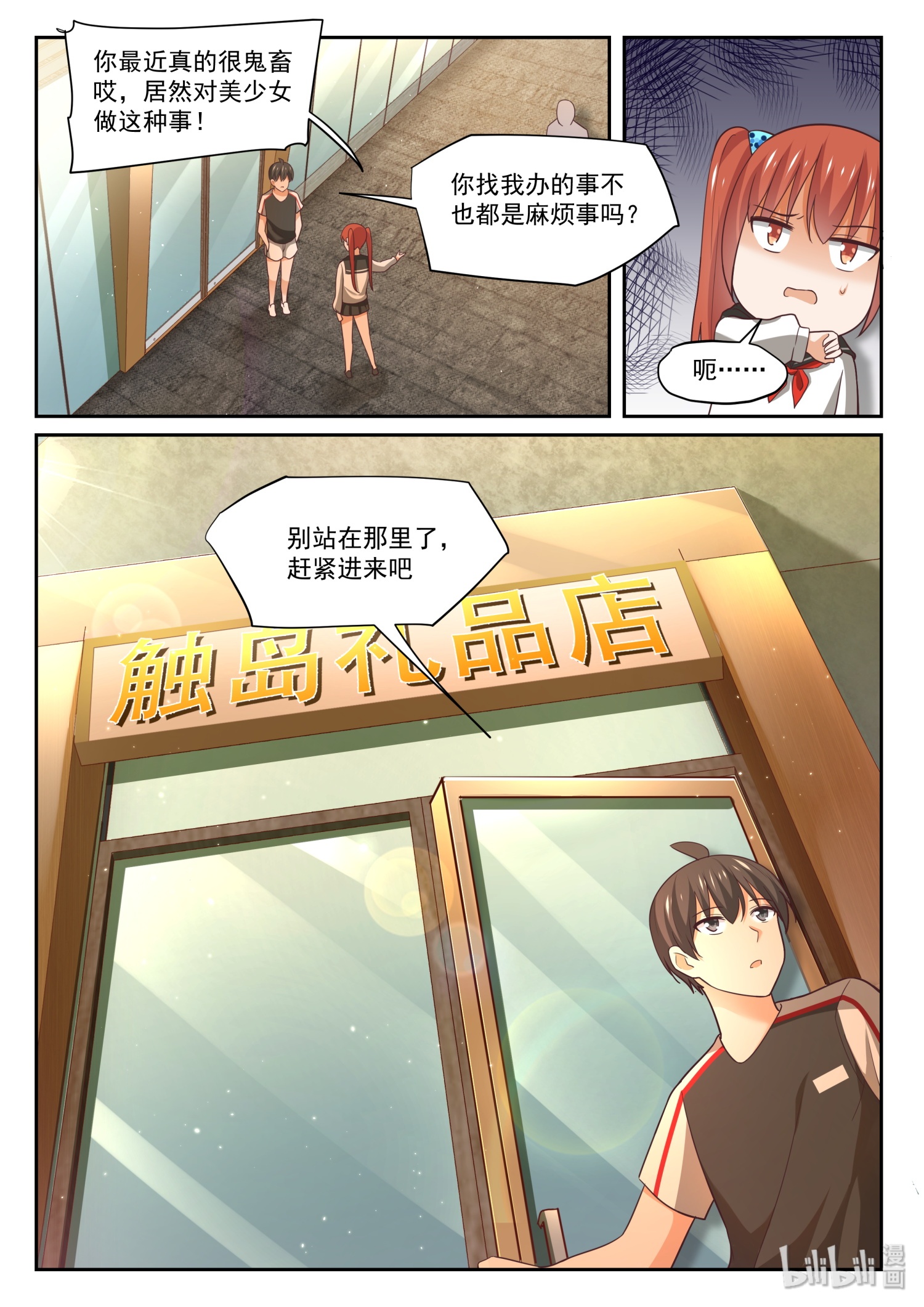 女子学院的男生336 安抚人心