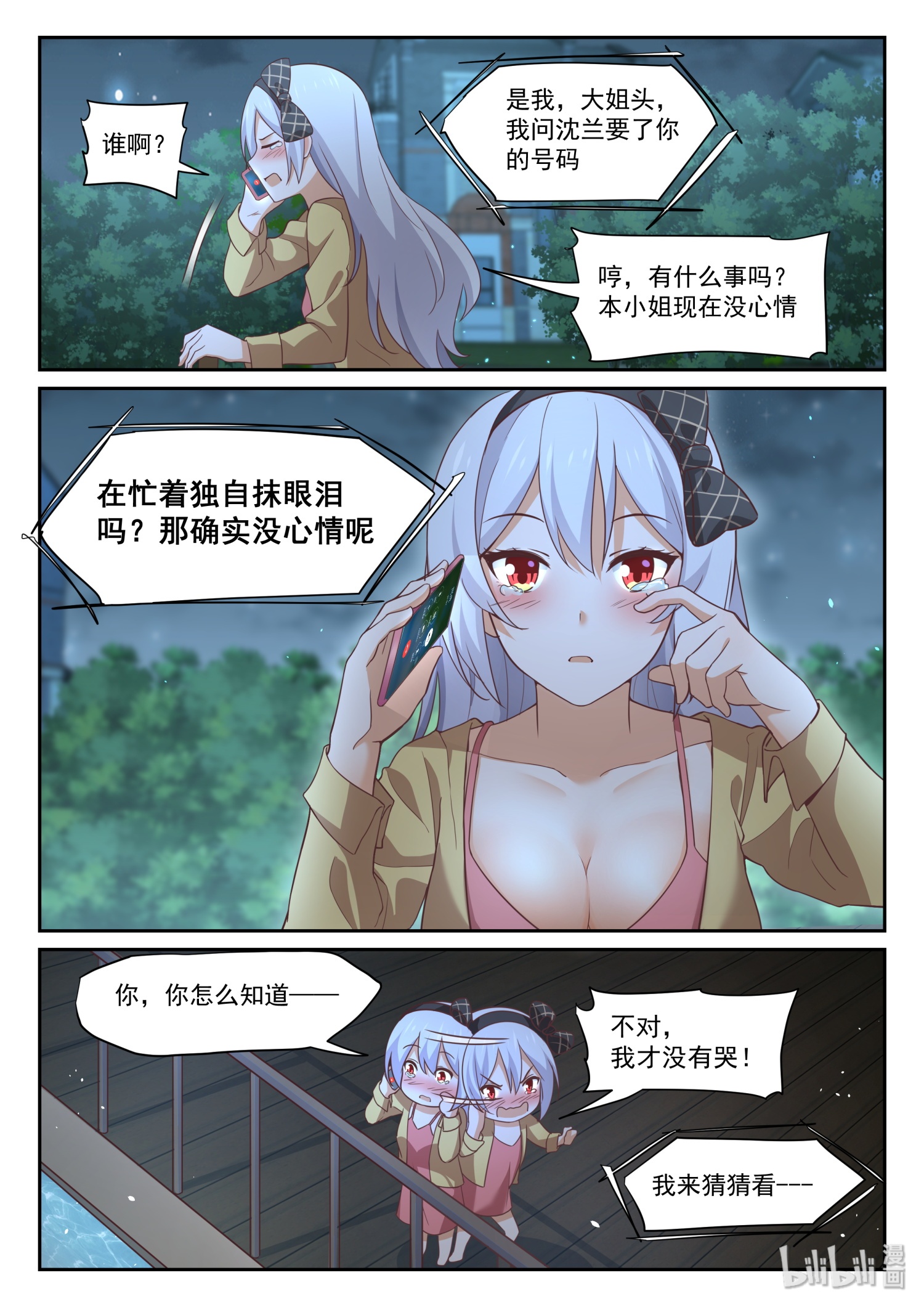 女子学院的男生336 安抚人心