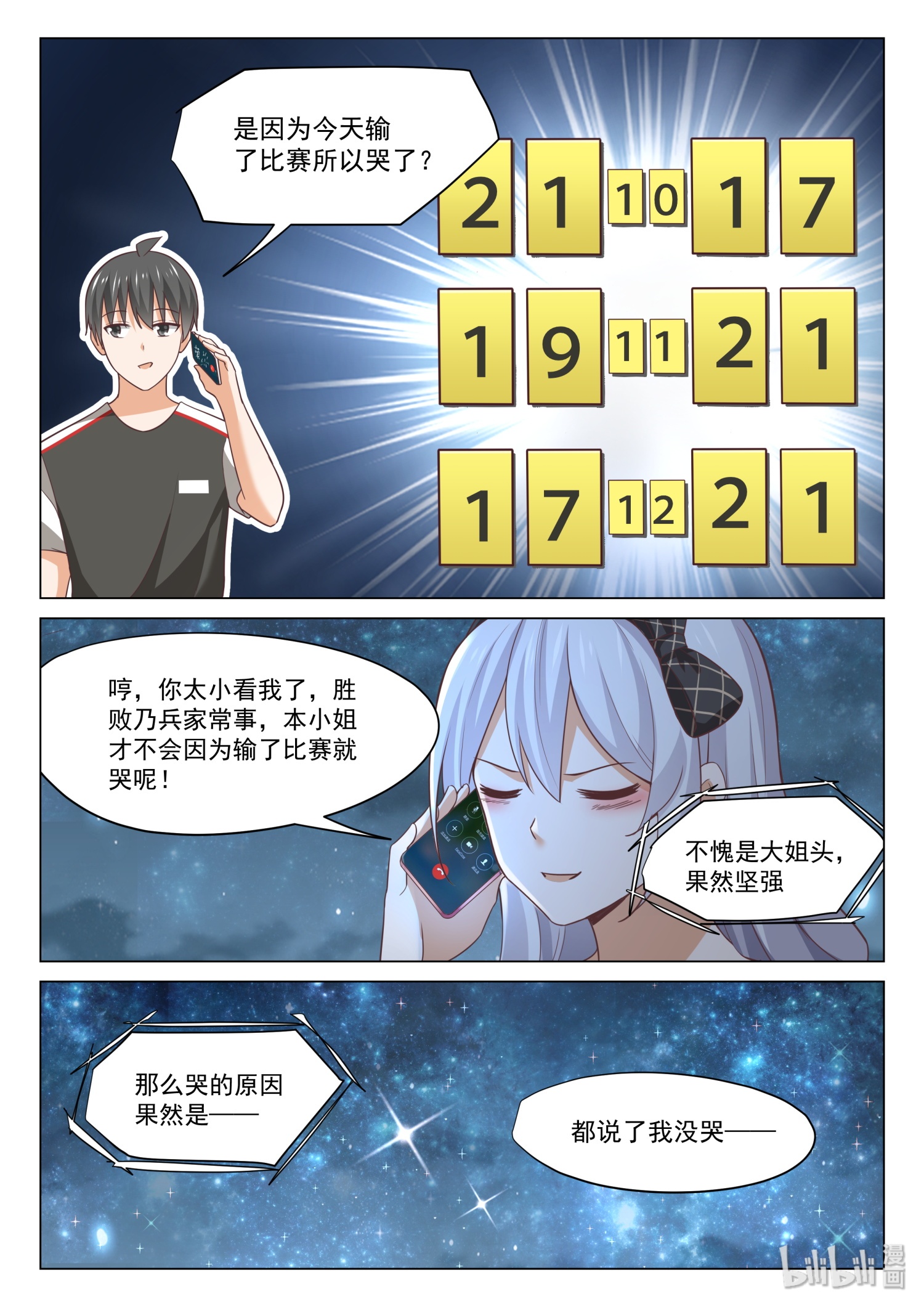 女子学院的男生336 安抚人心