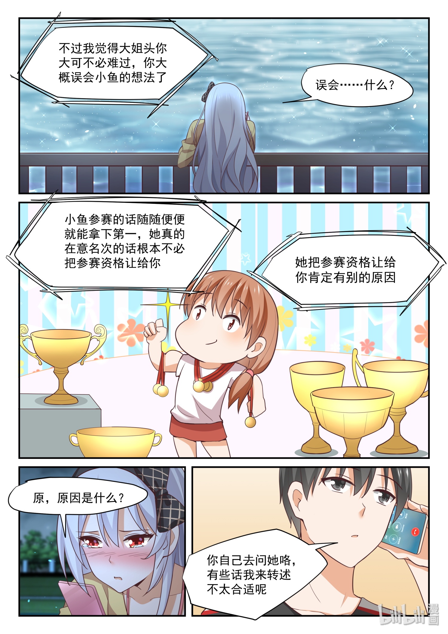 女子学院的男生336 安抚人心