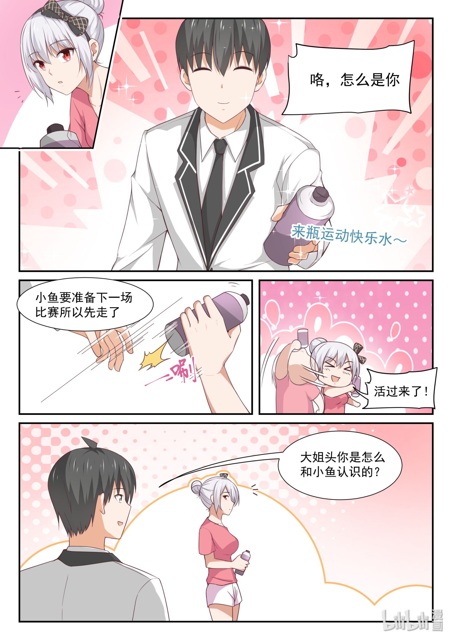 女子学院的男生337 打铁趁热