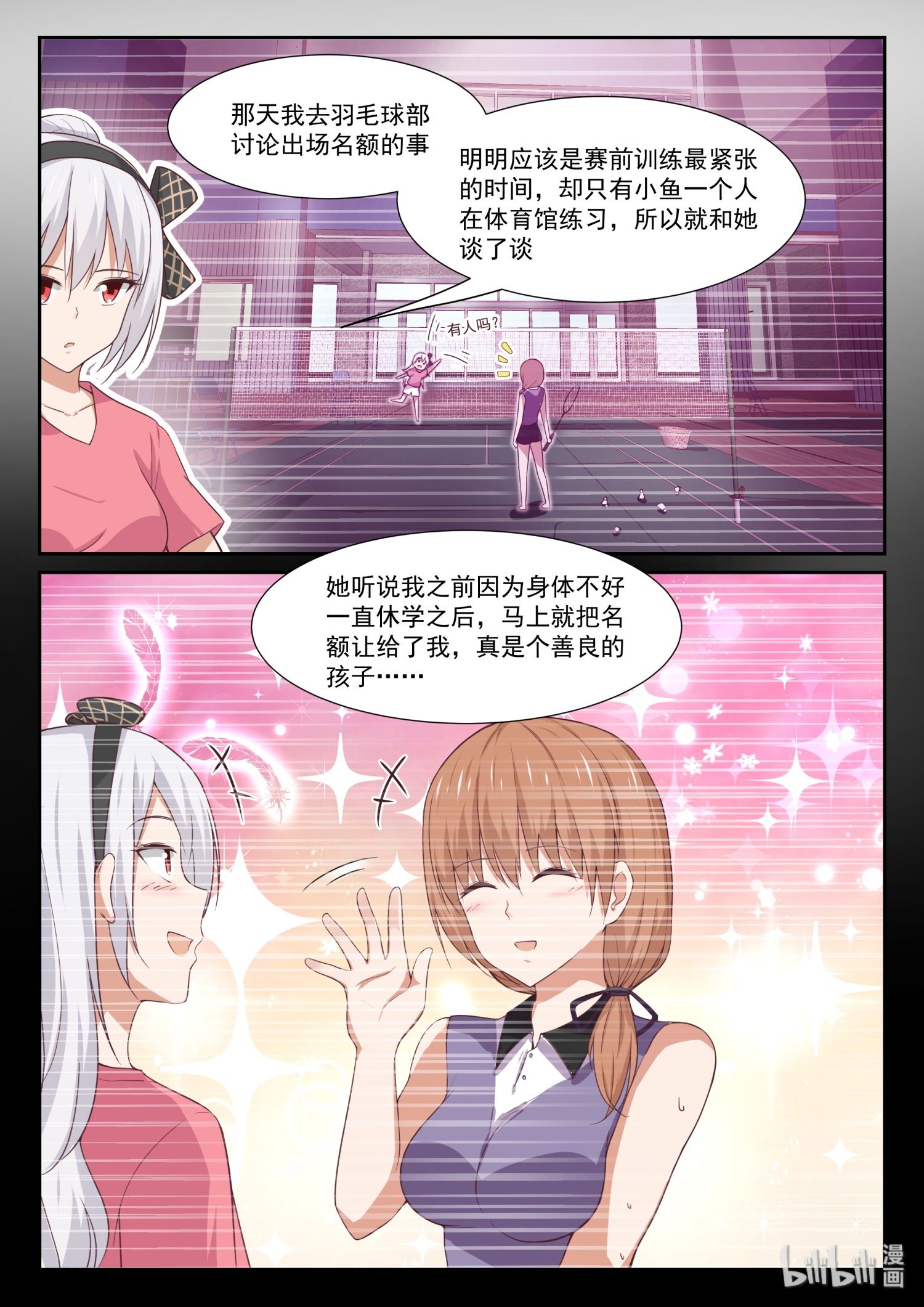 女子学院的男生337 打铁趁热