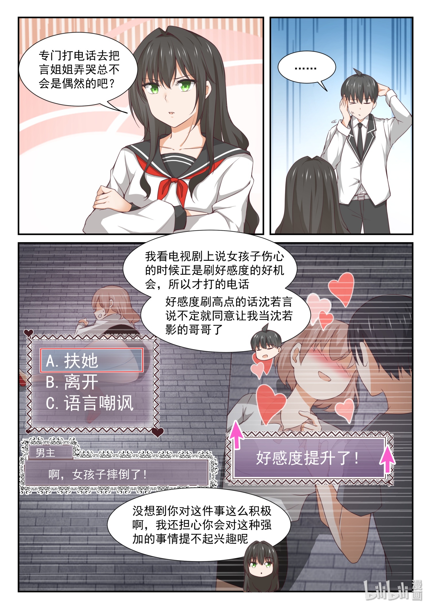 女子学院的男生337 打铁趁热