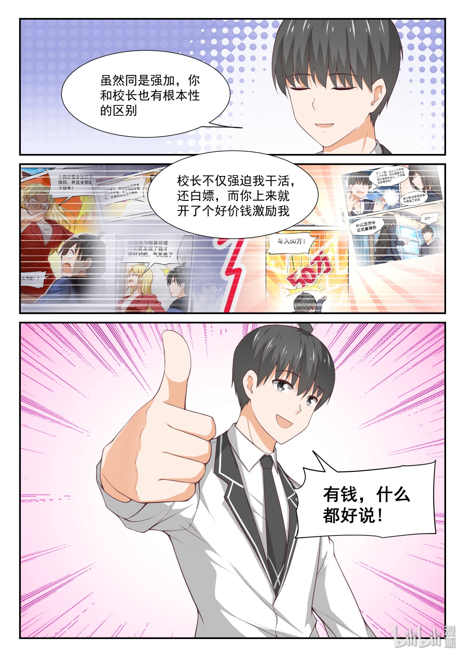 女子学院的男生337 打铁趁热