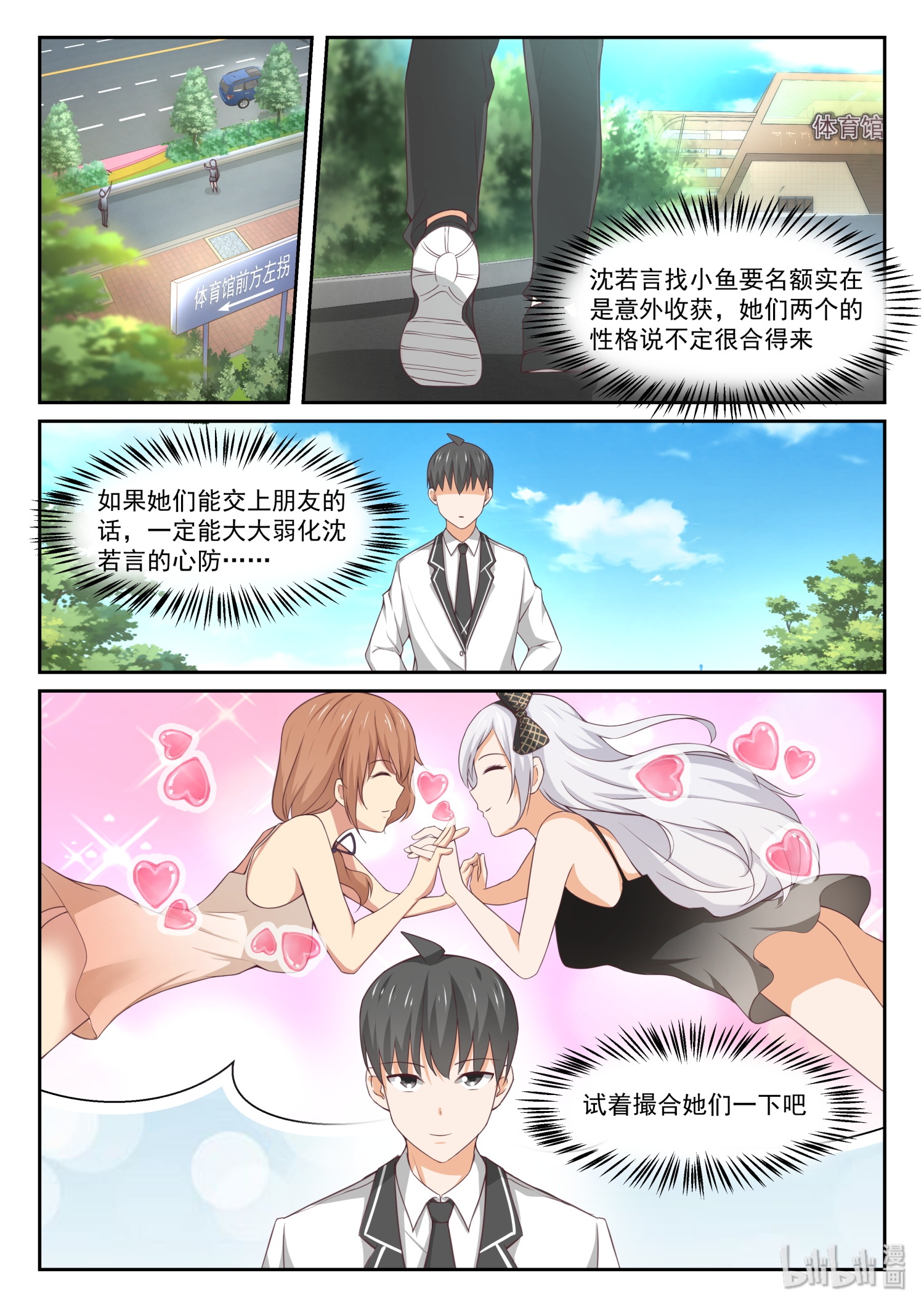 女子学院的男生337 打铁趁热