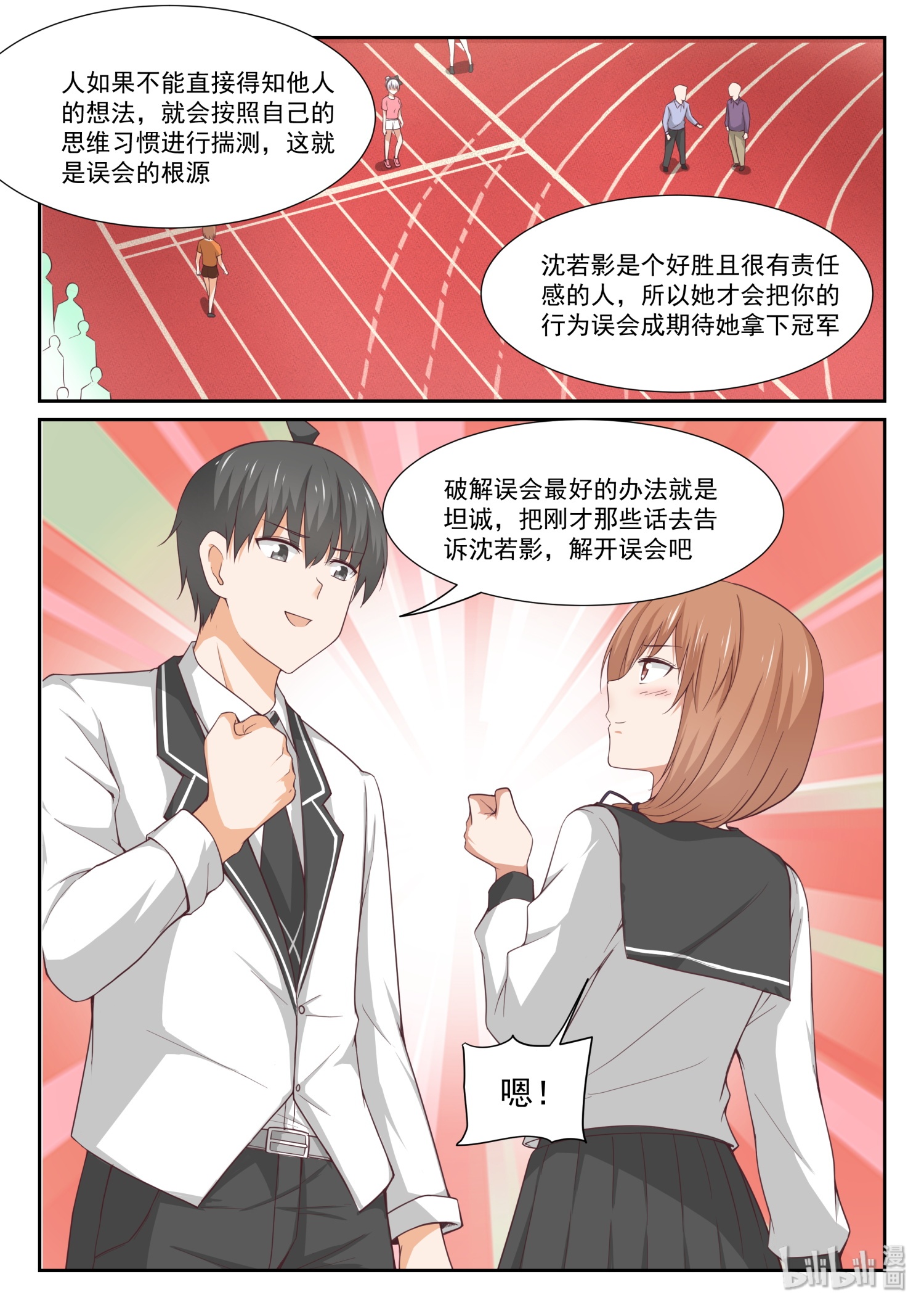 女子学院的男生337 打铁趁热