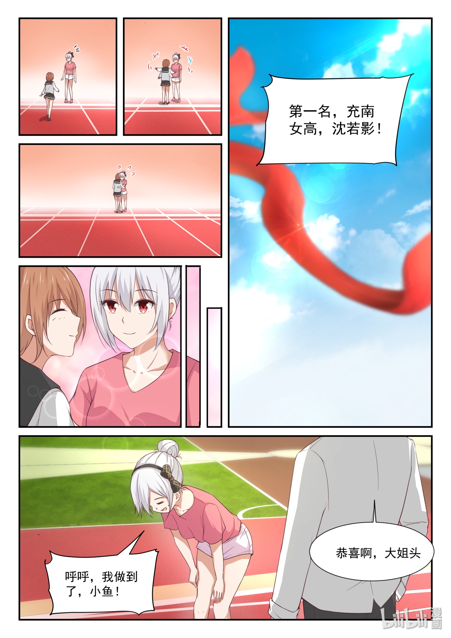 女子学院的男生337 打铁趁热