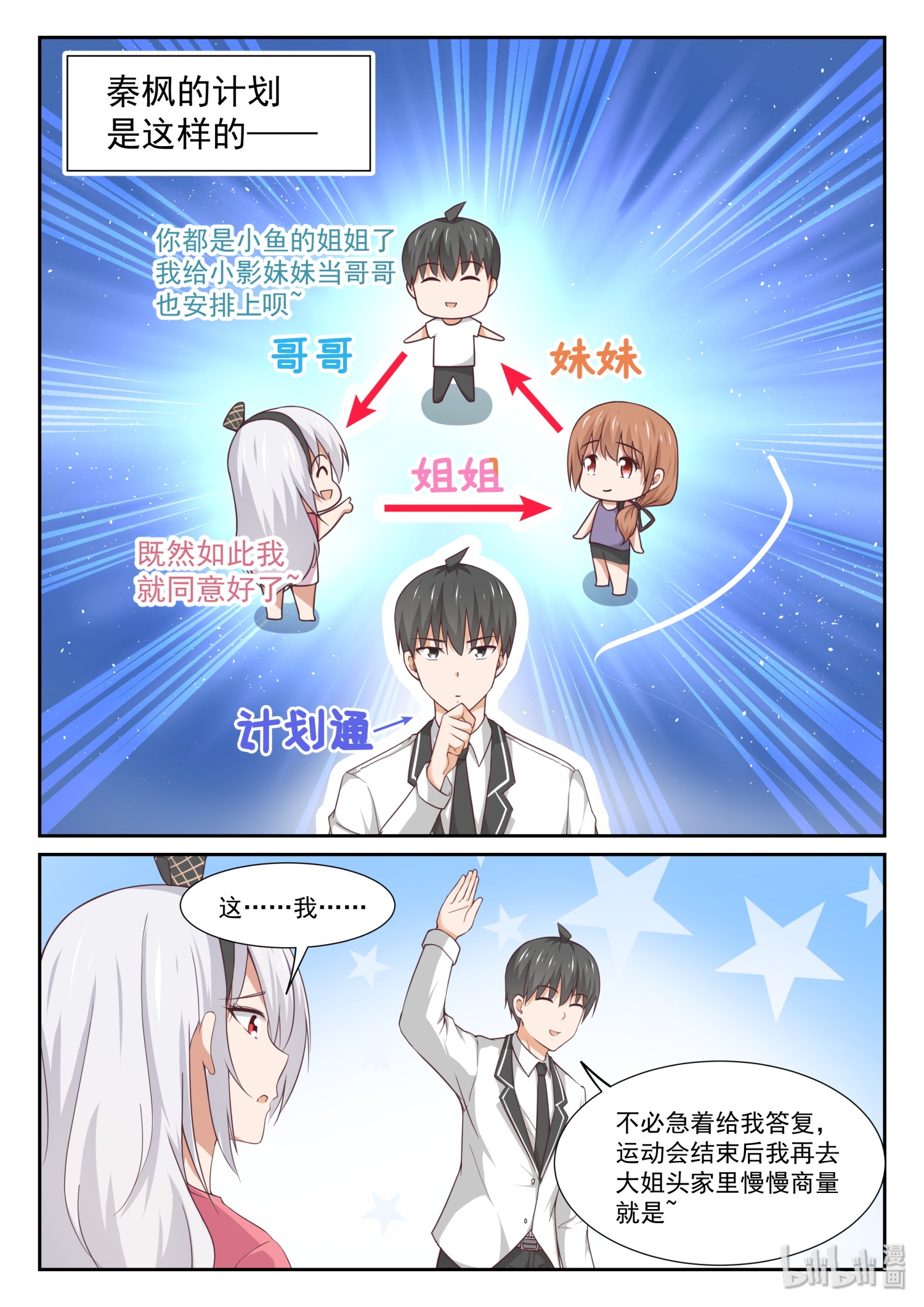 女子学院的男生338 矛盾的秦枫