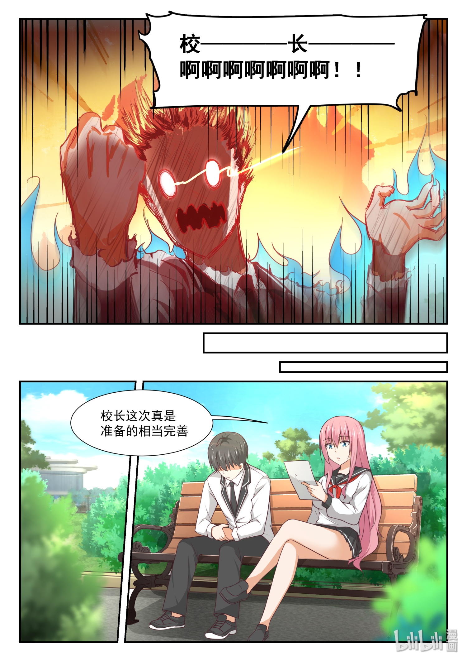 女子学院的男生338 矛盾的秦枫