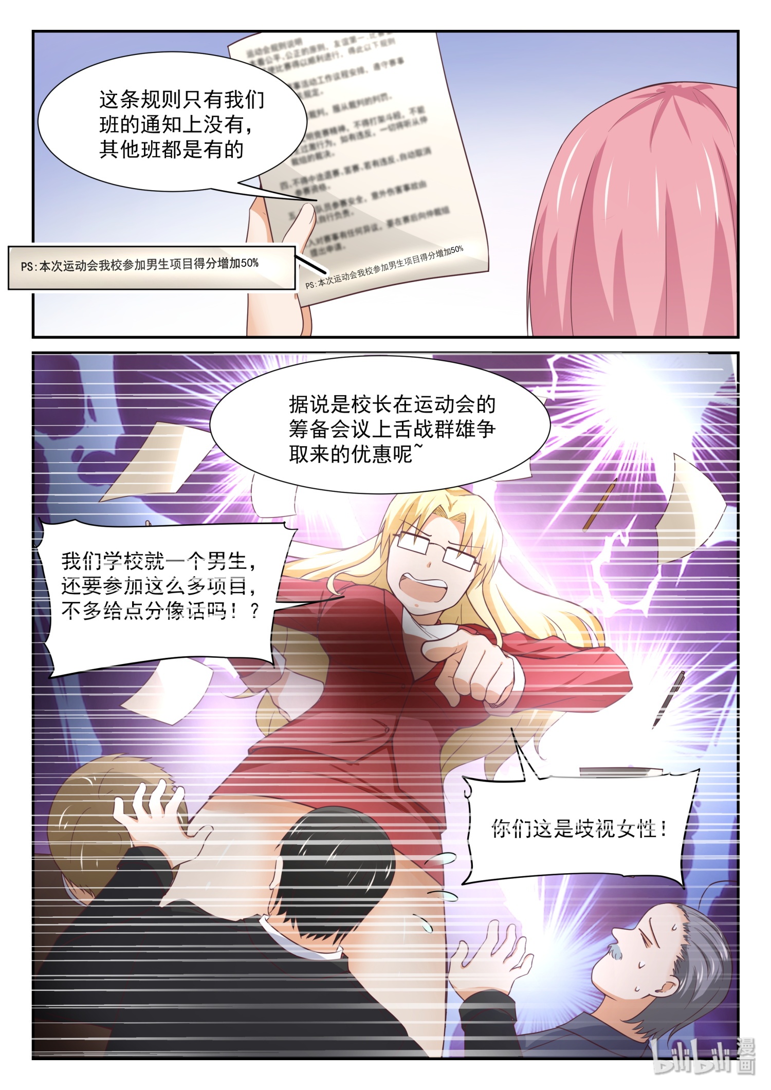 女子学院的男生338 矛盾的秦枫