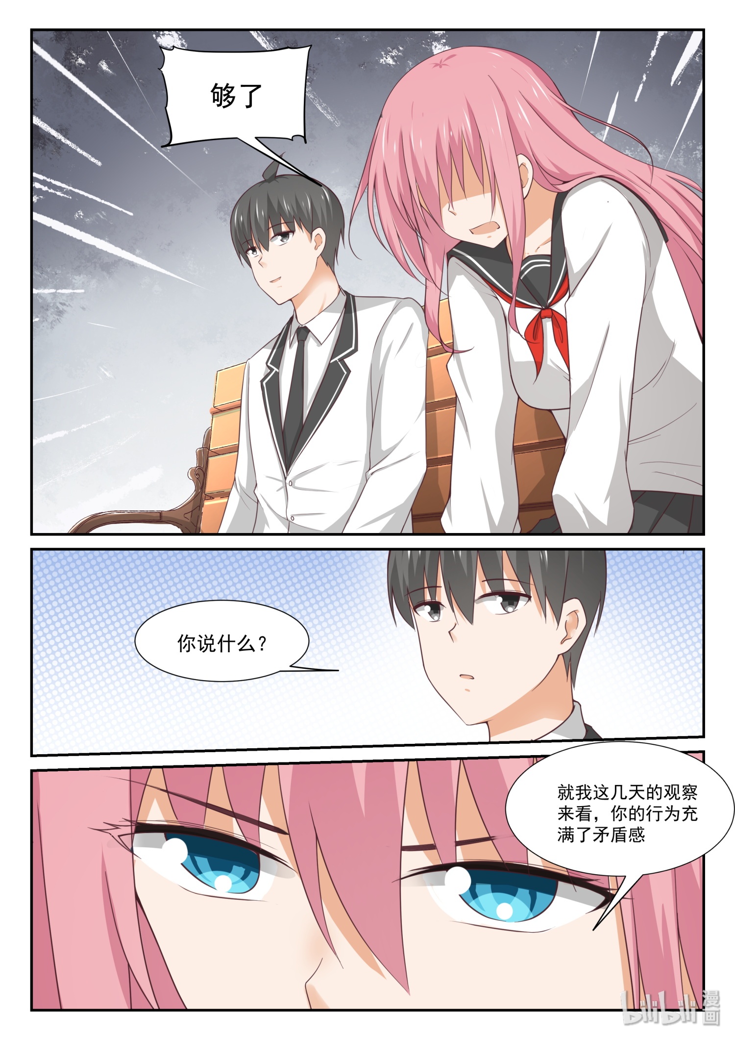 女子学院的男生338 矛盾的秦枫