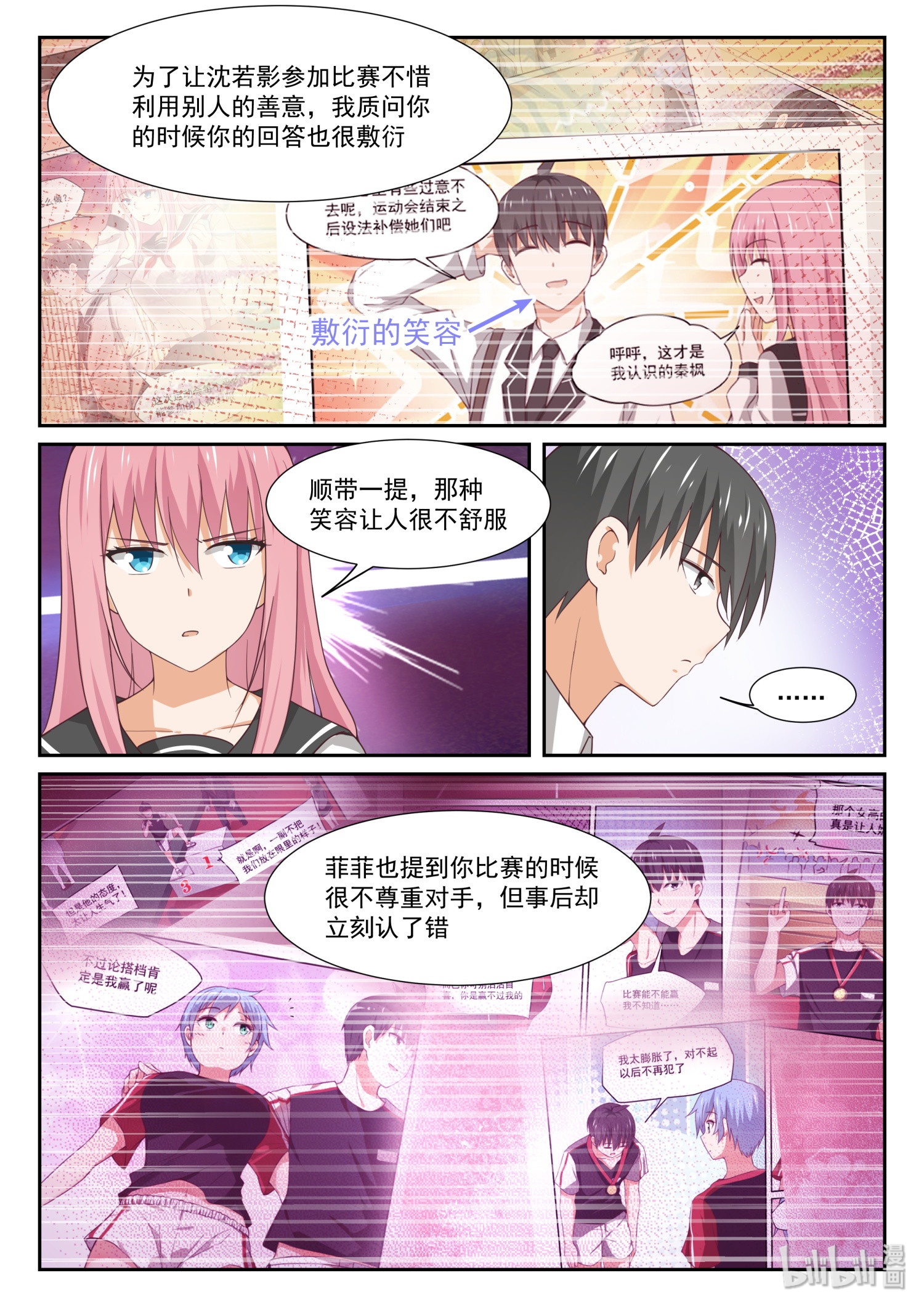 女子学院的男生338 矛盾的秦枫