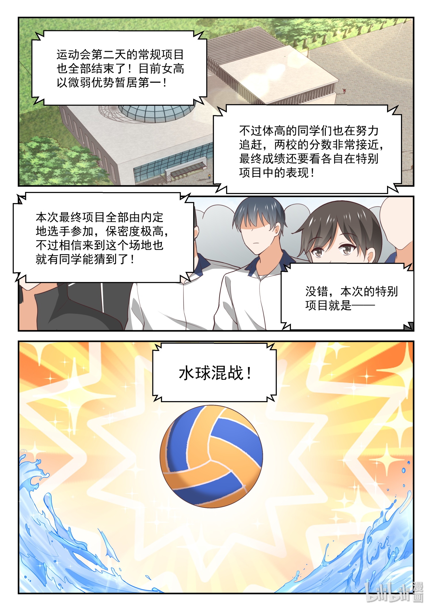 女子学院的男生339 是美人计