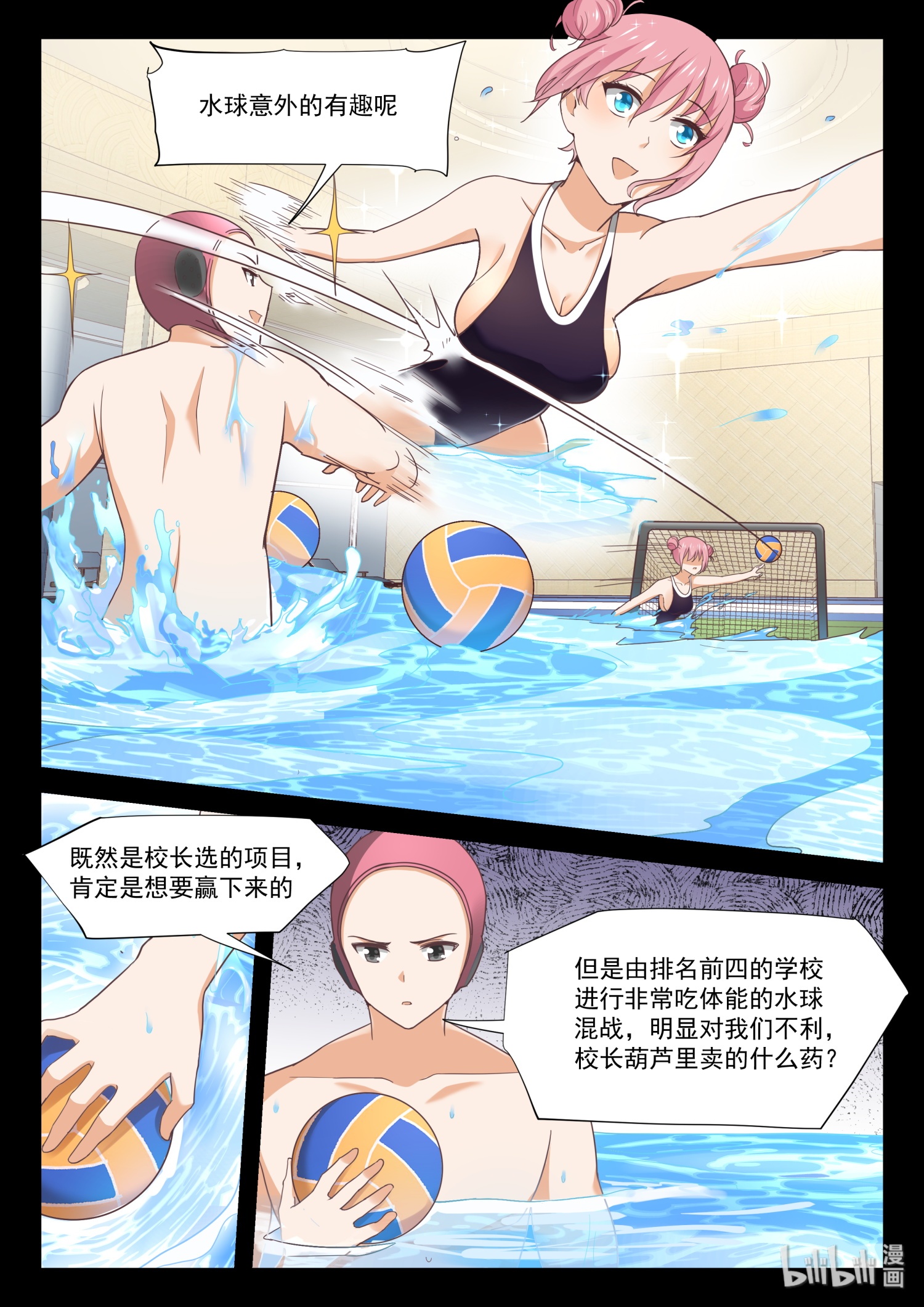 女子学院的男生339 是美人计