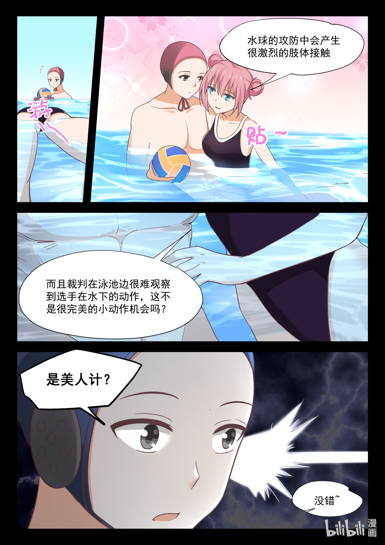 女子学院的男生339 是美人计