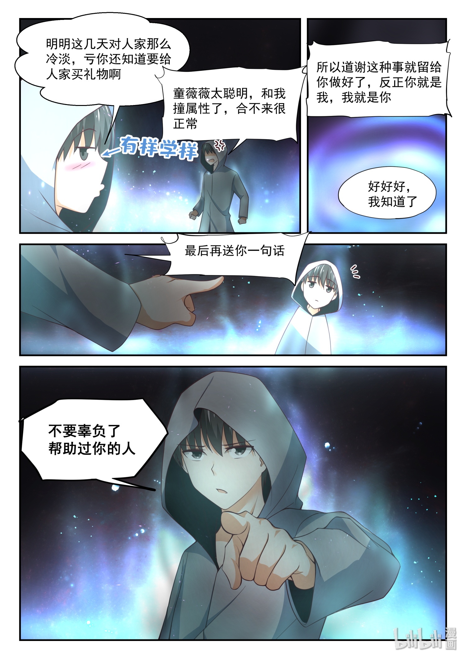 女子学院的男生341 变话来了