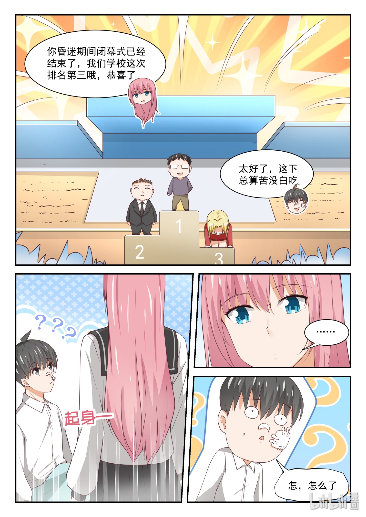 女子学院的男生341 变话来了