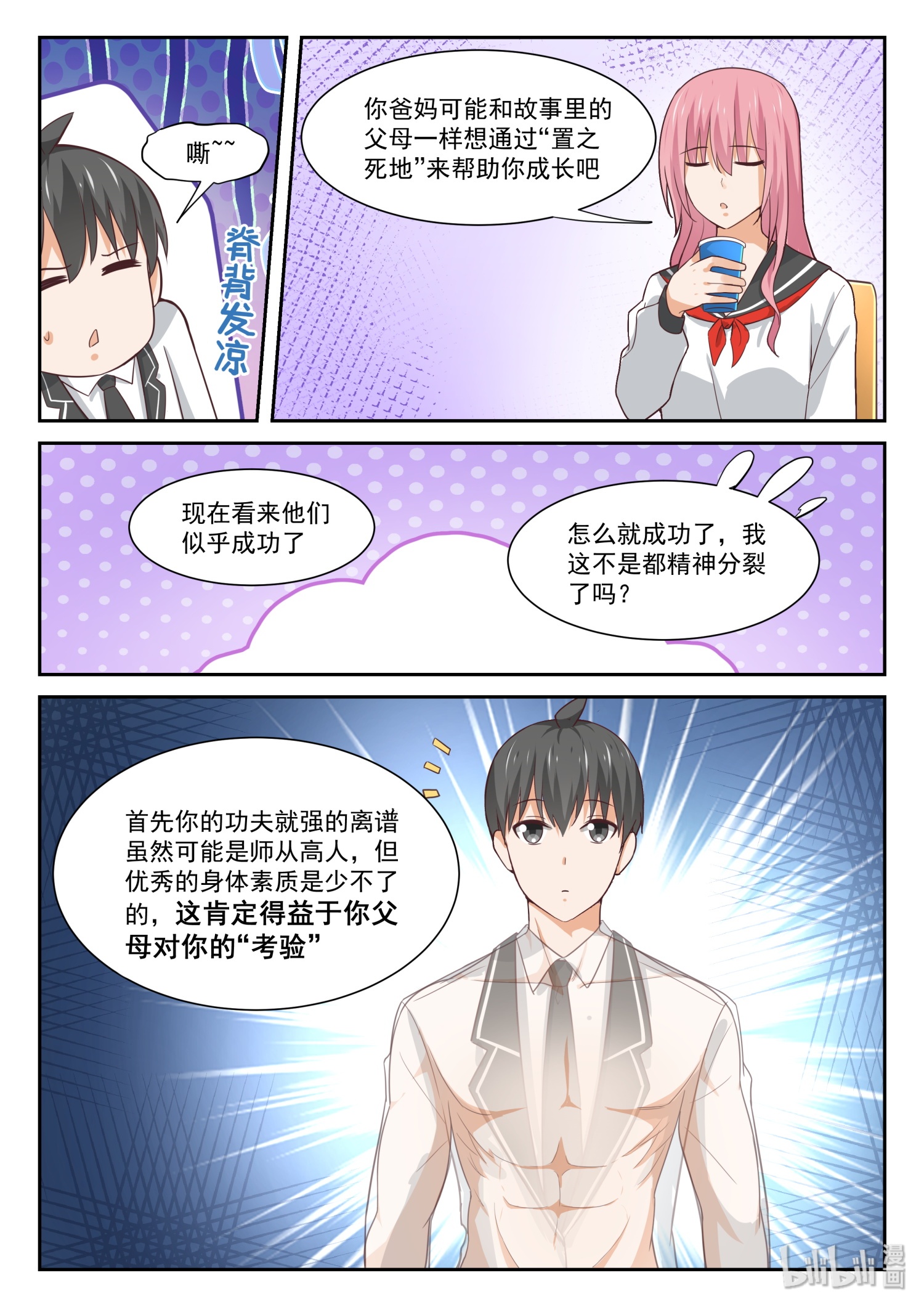 女子学院的男生342 获得军师