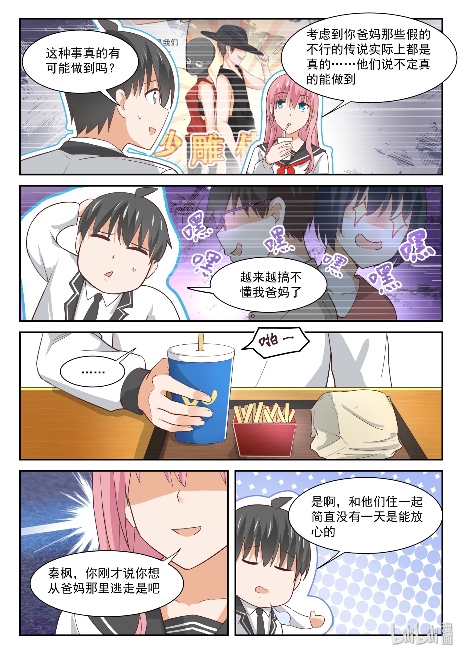 女子学院的男生342 获得军师