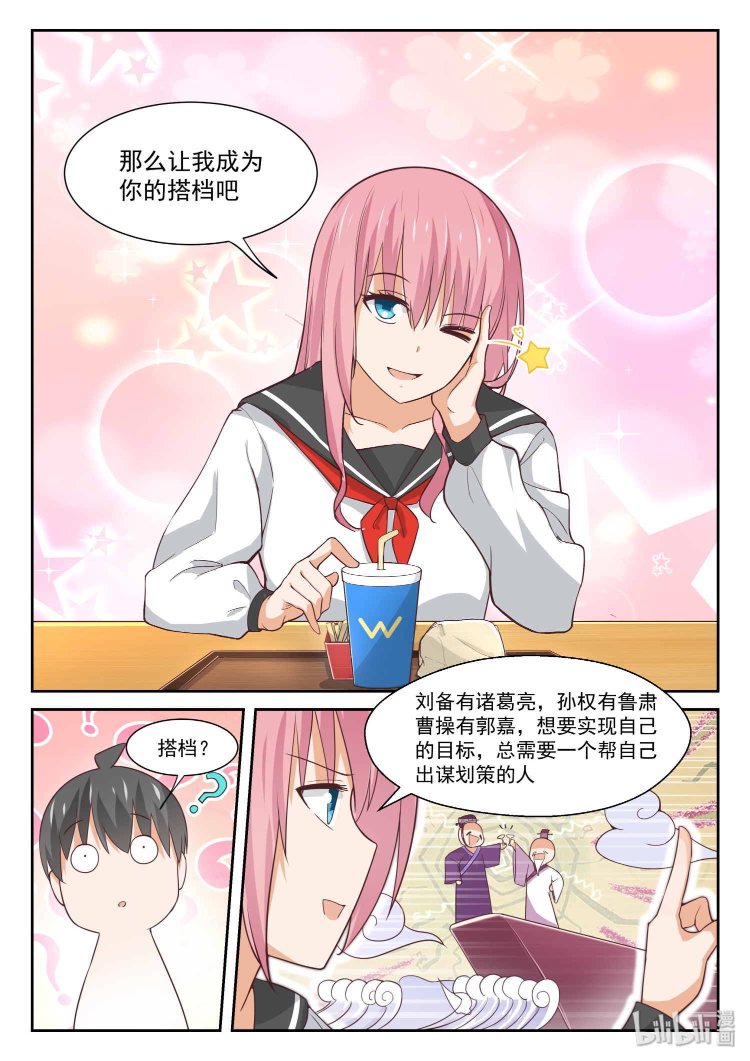 女子学院的男生342 获得军师